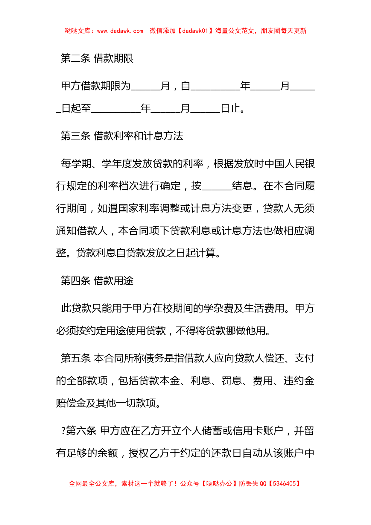 国家助学借款合同_第3页