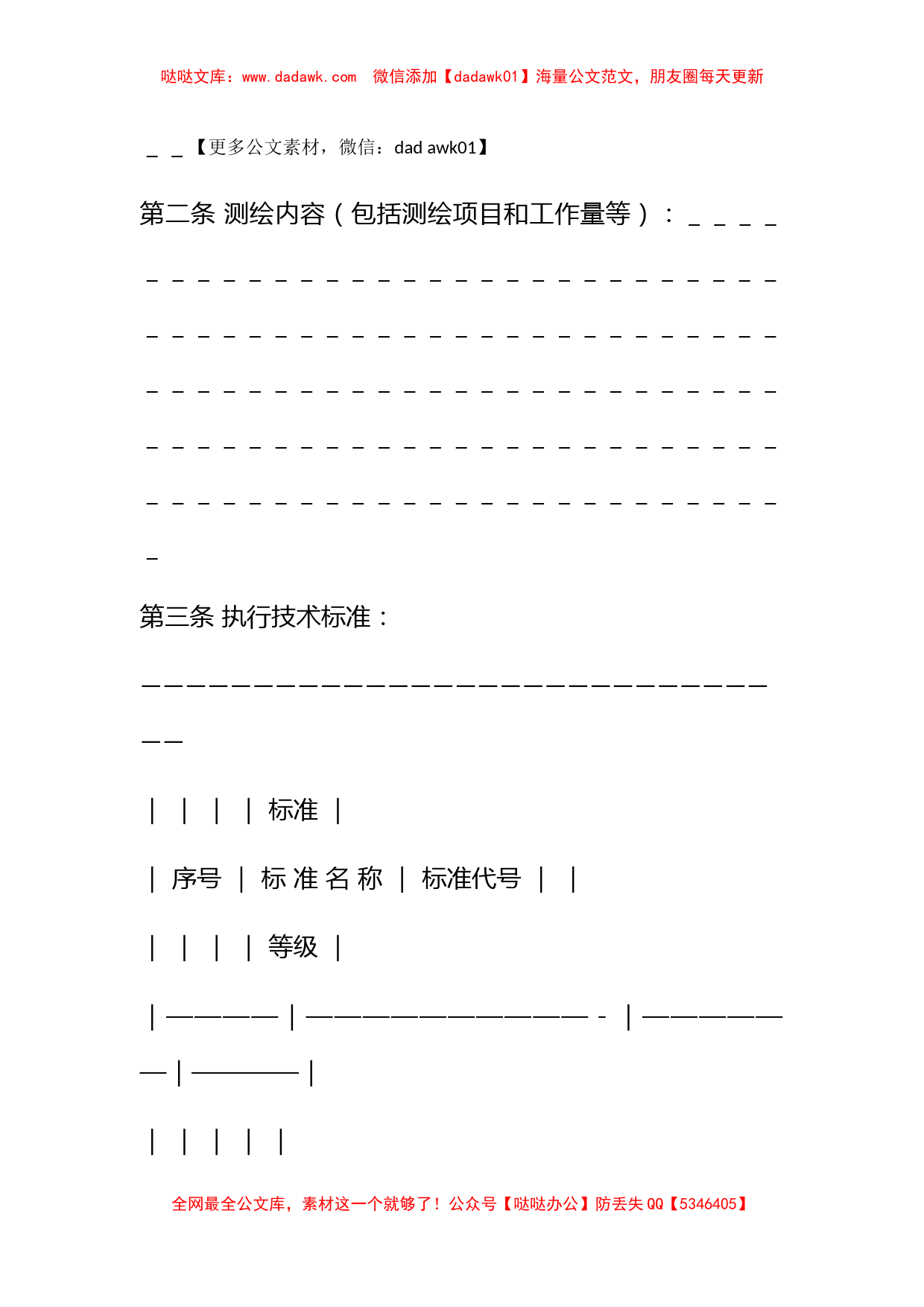 国家工商管理局测绘合同（示范文本）_第2页