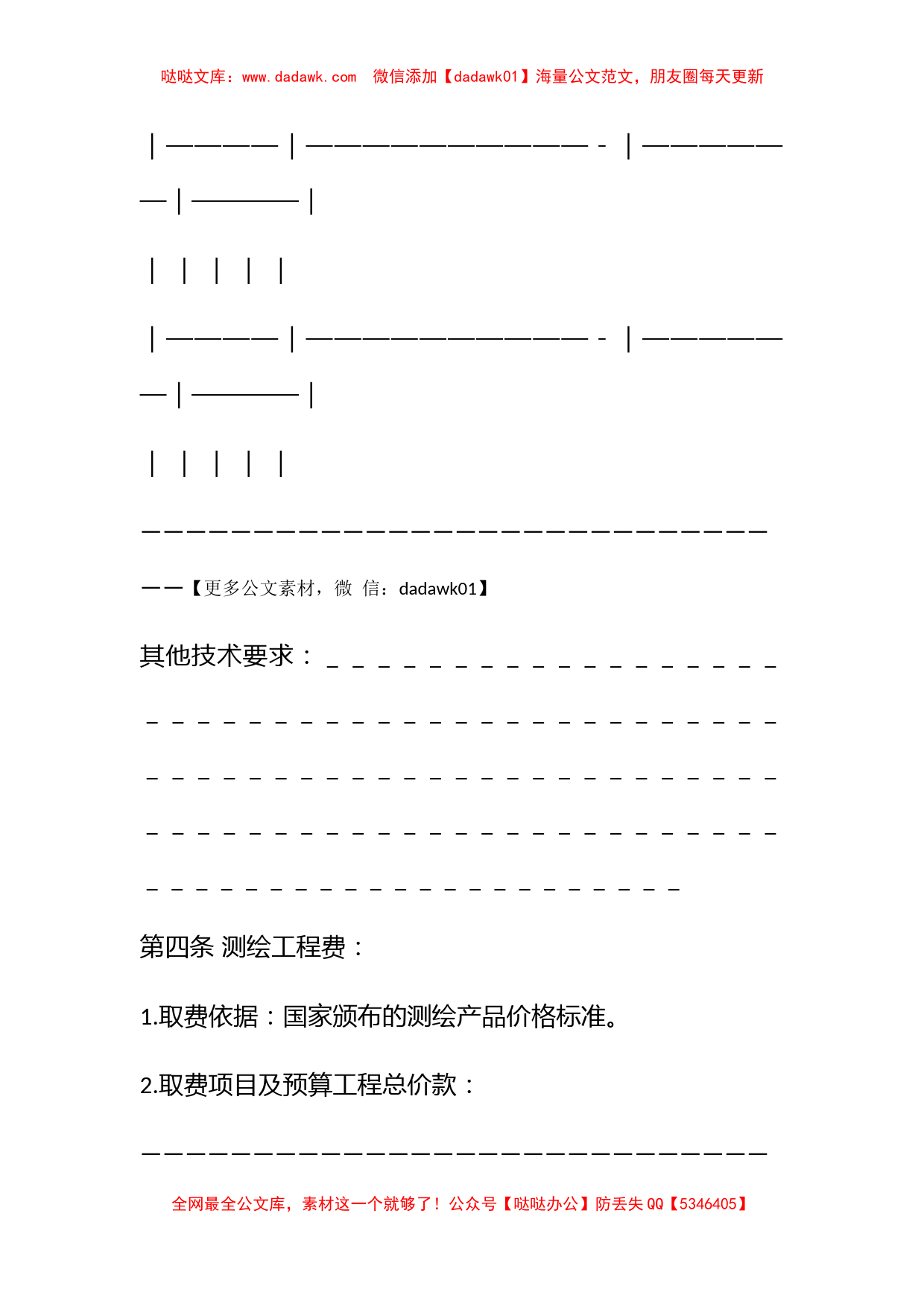 国家工商管理局测绘合同（示范文本）_第3页