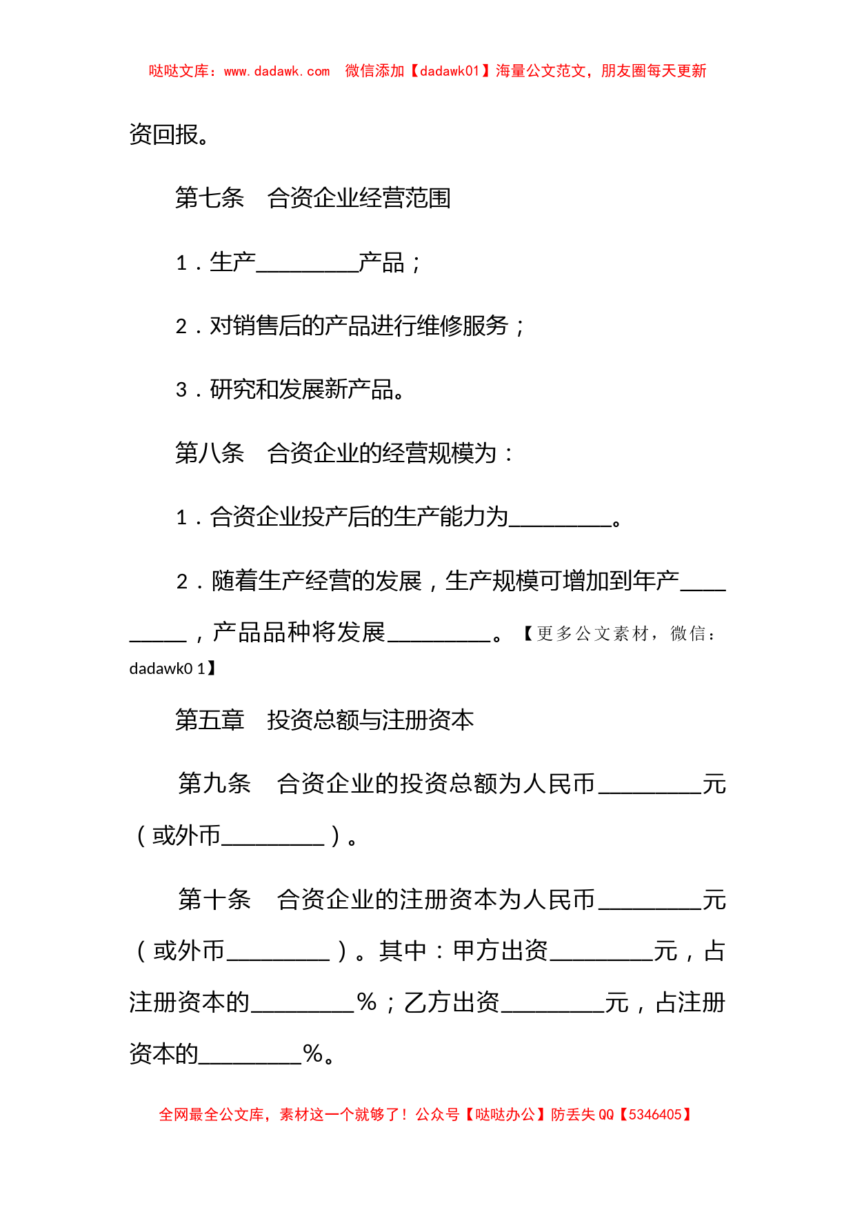 合资企业合同_第3页