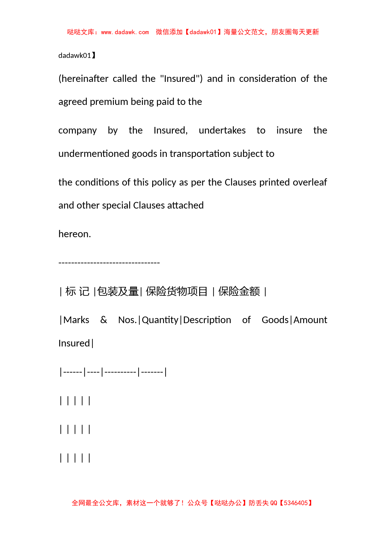 航空货物运输保险合同_第2页