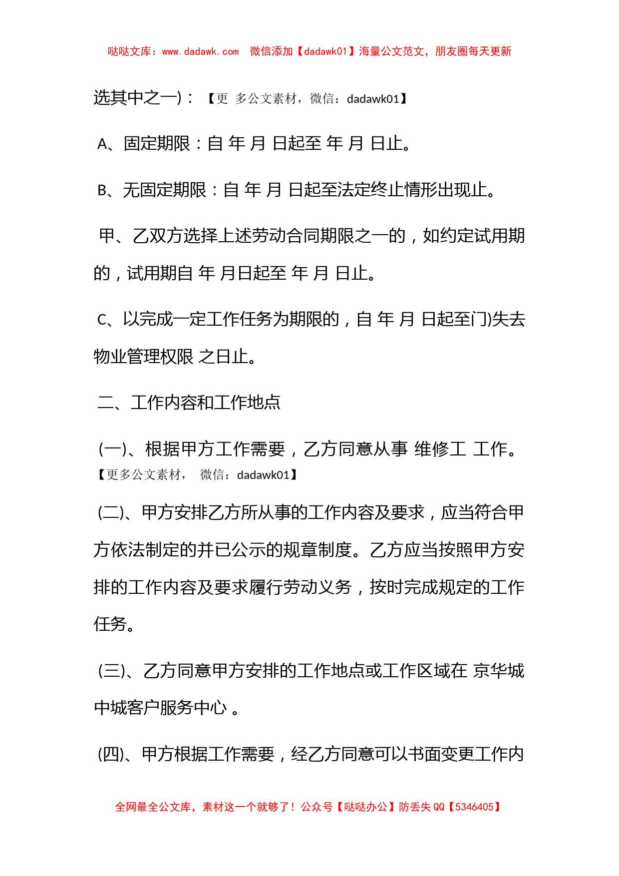 国家标准劳动合同书_第2页