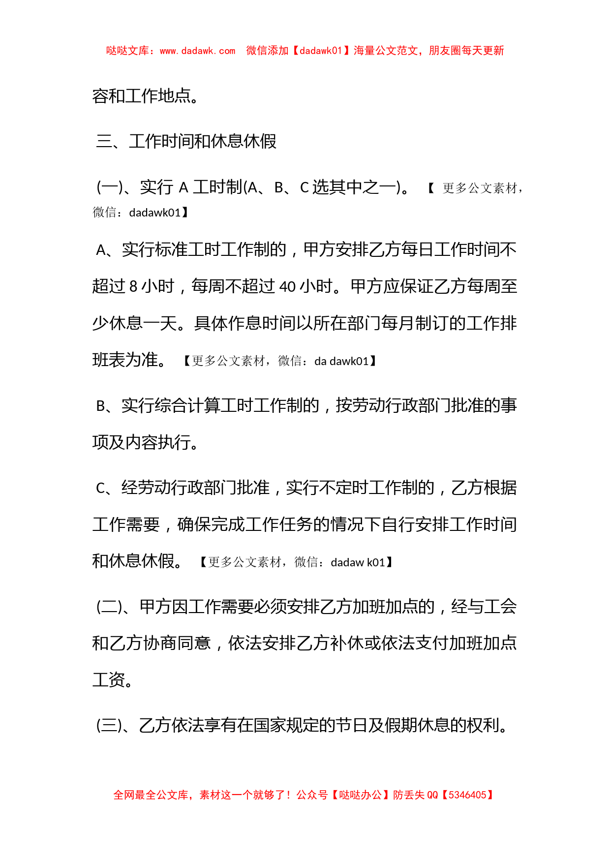 国家标准劳动合同书_第3页