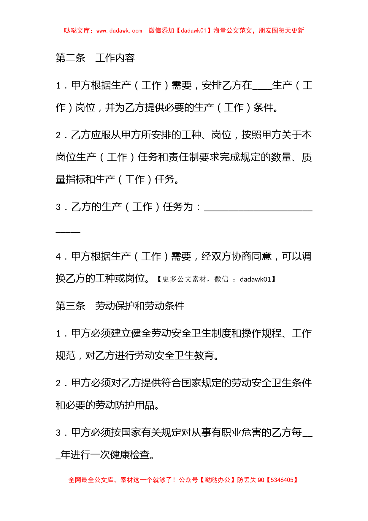 河南省劳动合同书_第2页