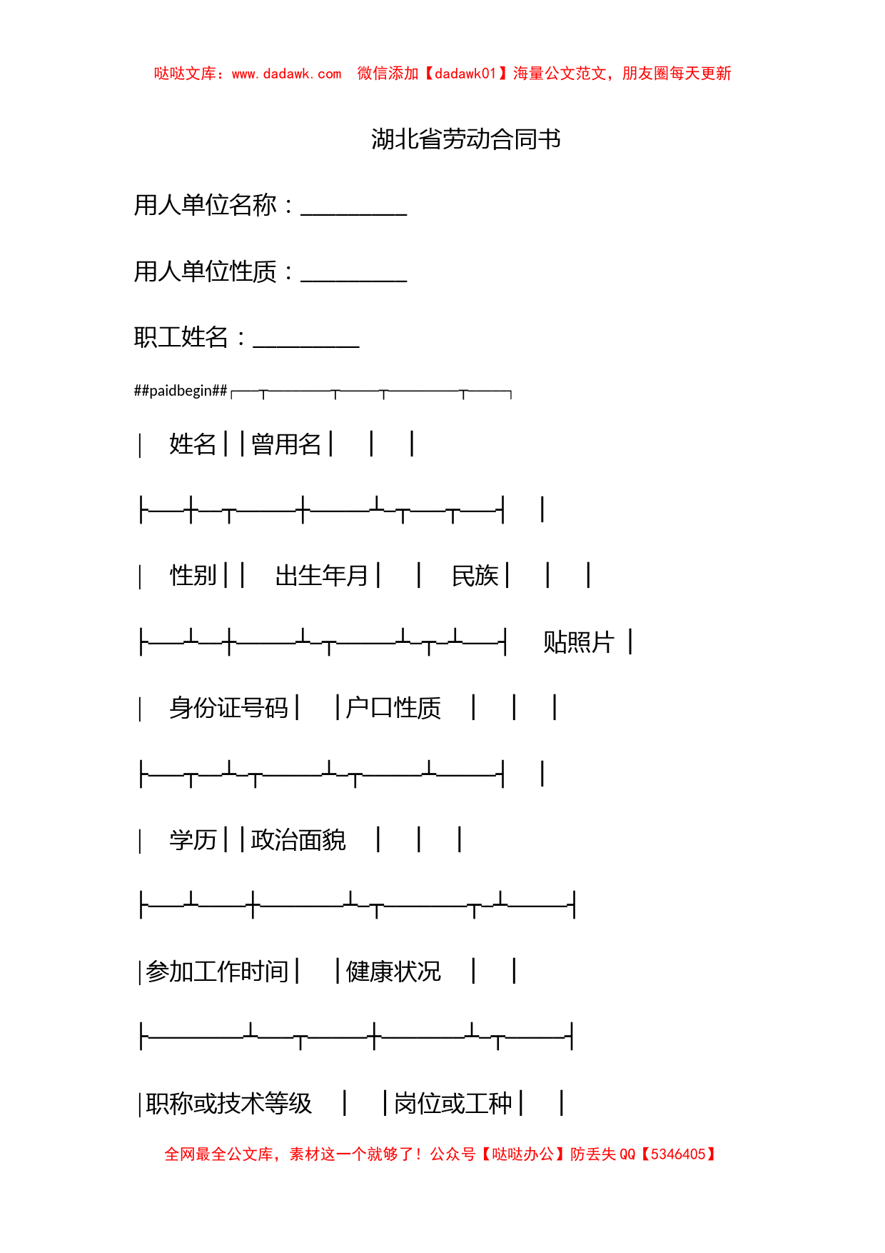 湖北省劳动合同书_第1页