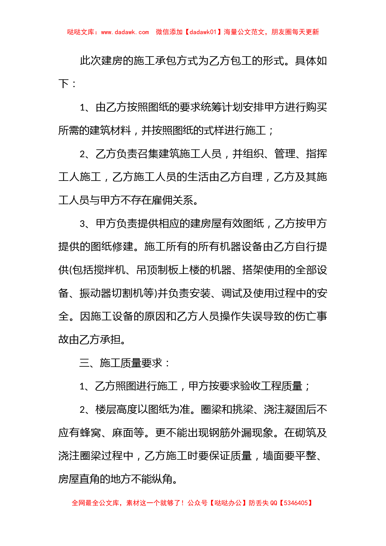 合法农村自建房合同协议书_第2页