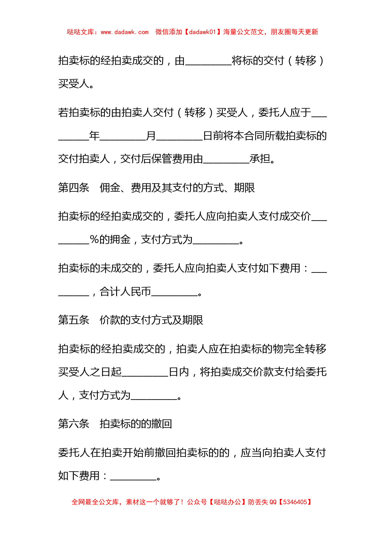 黑龙江省委托拍卖合同_第2页