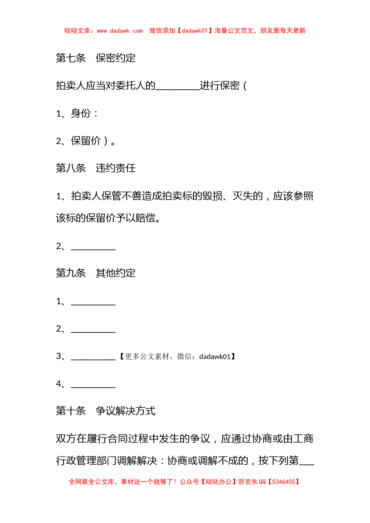 黑龙江省委托拍卖合同_第3页