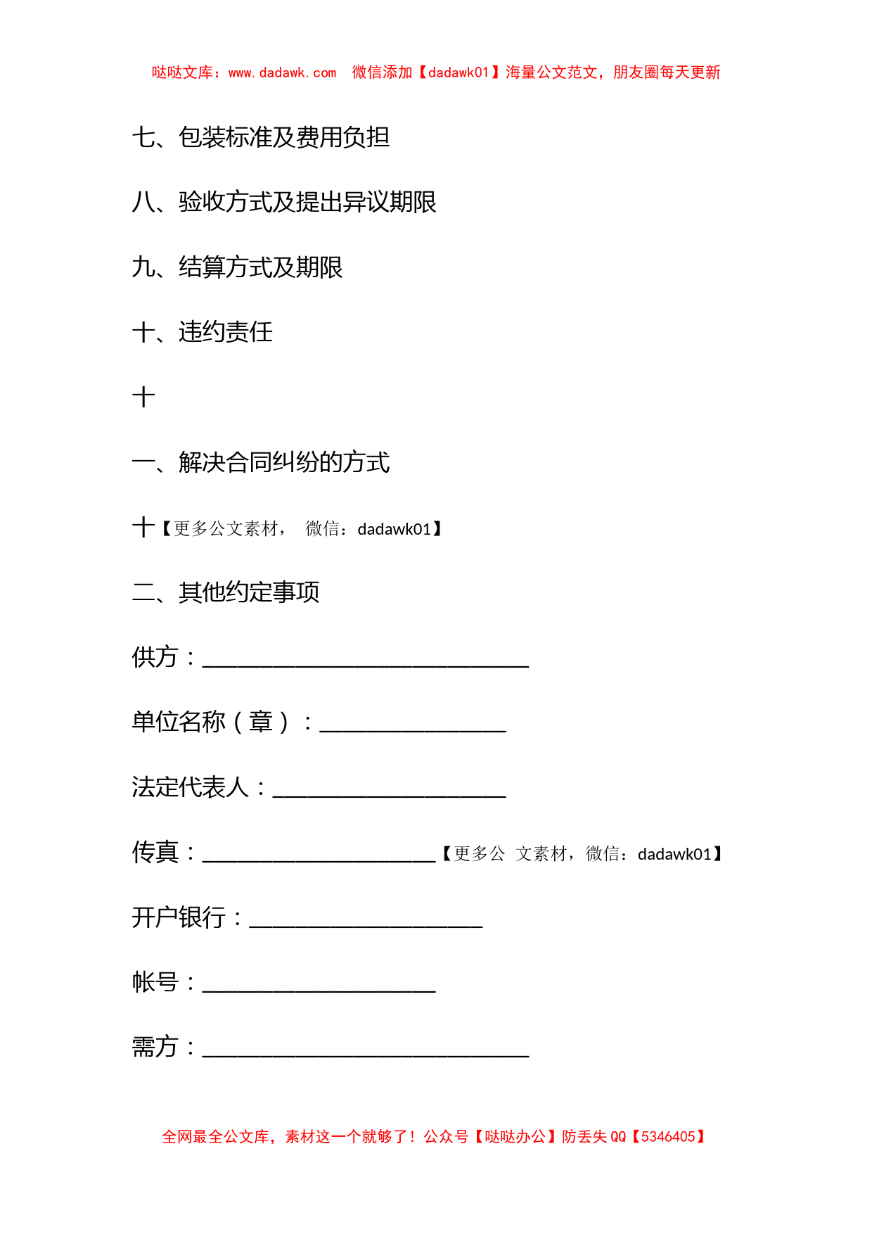 化肥、农药、农膜购销合同范例_第2页