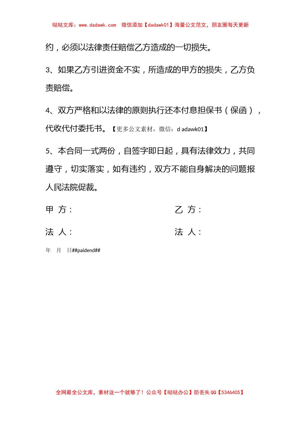 合作融资合同_第3页