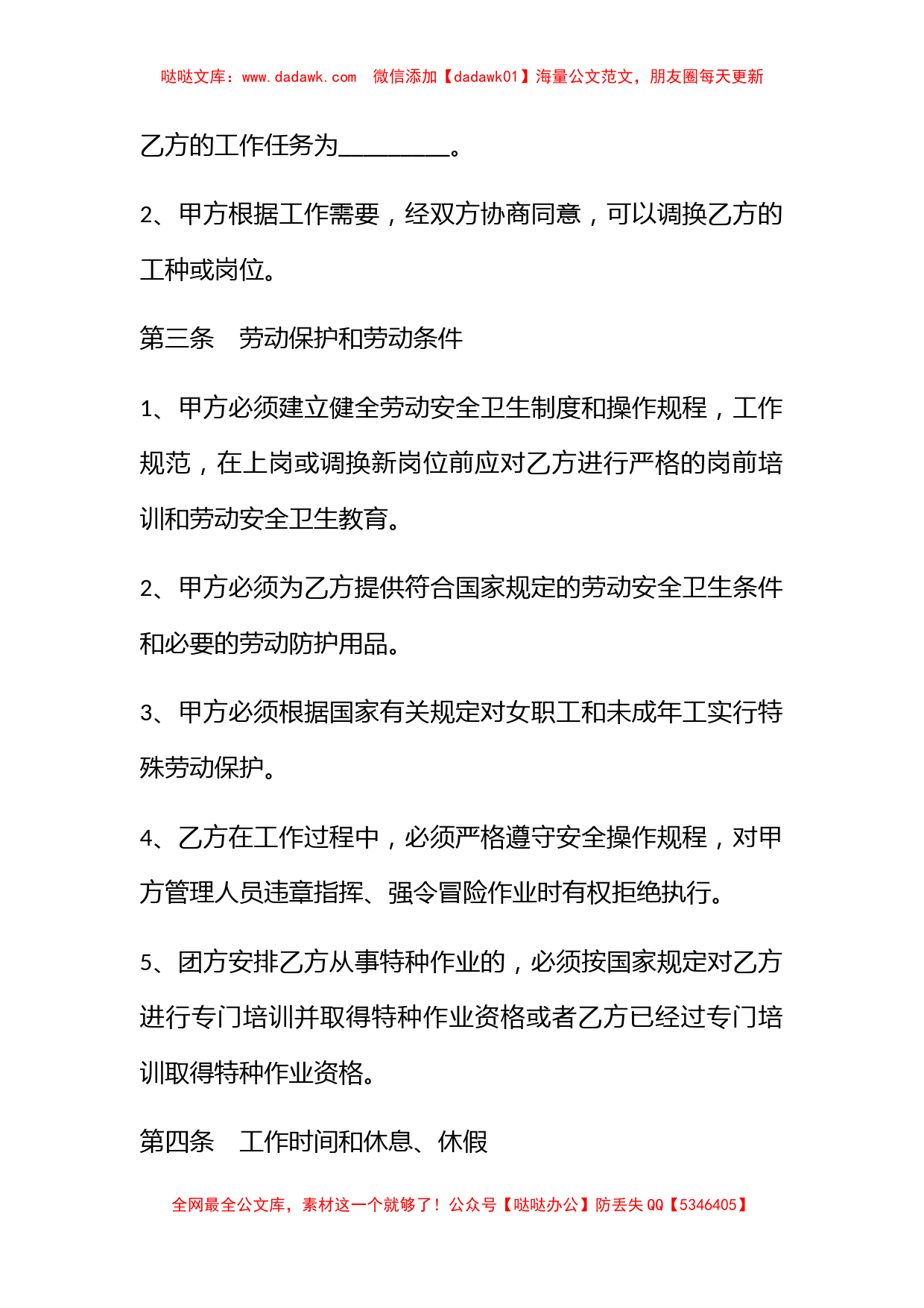 河南省农民工劳动合同_第2页