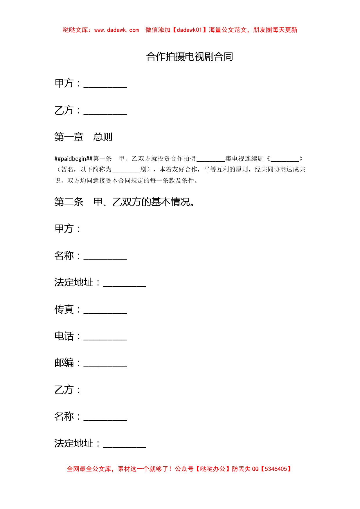 合作拍摄电视剧合同_第1页