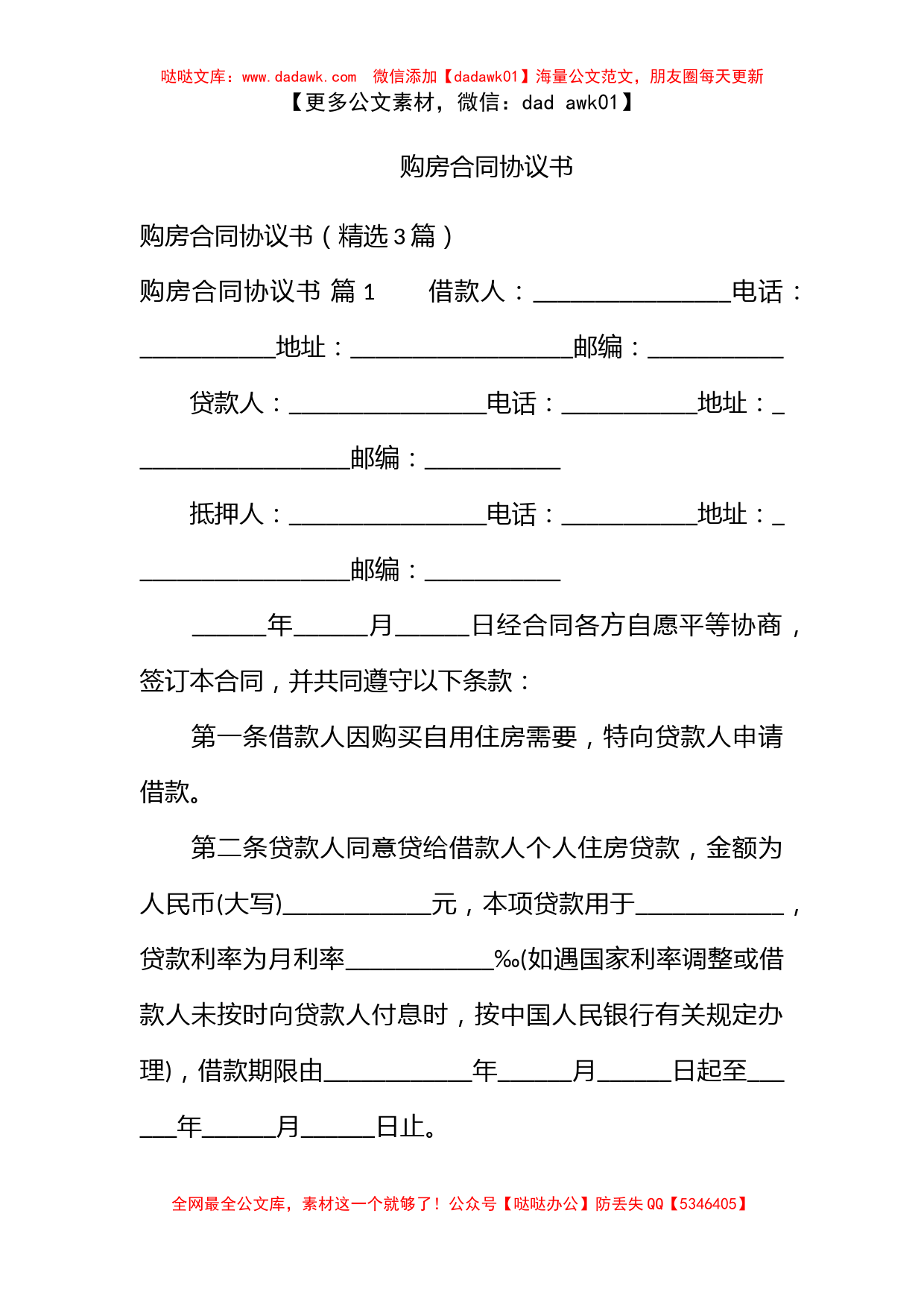 购房合同协议书_第1页