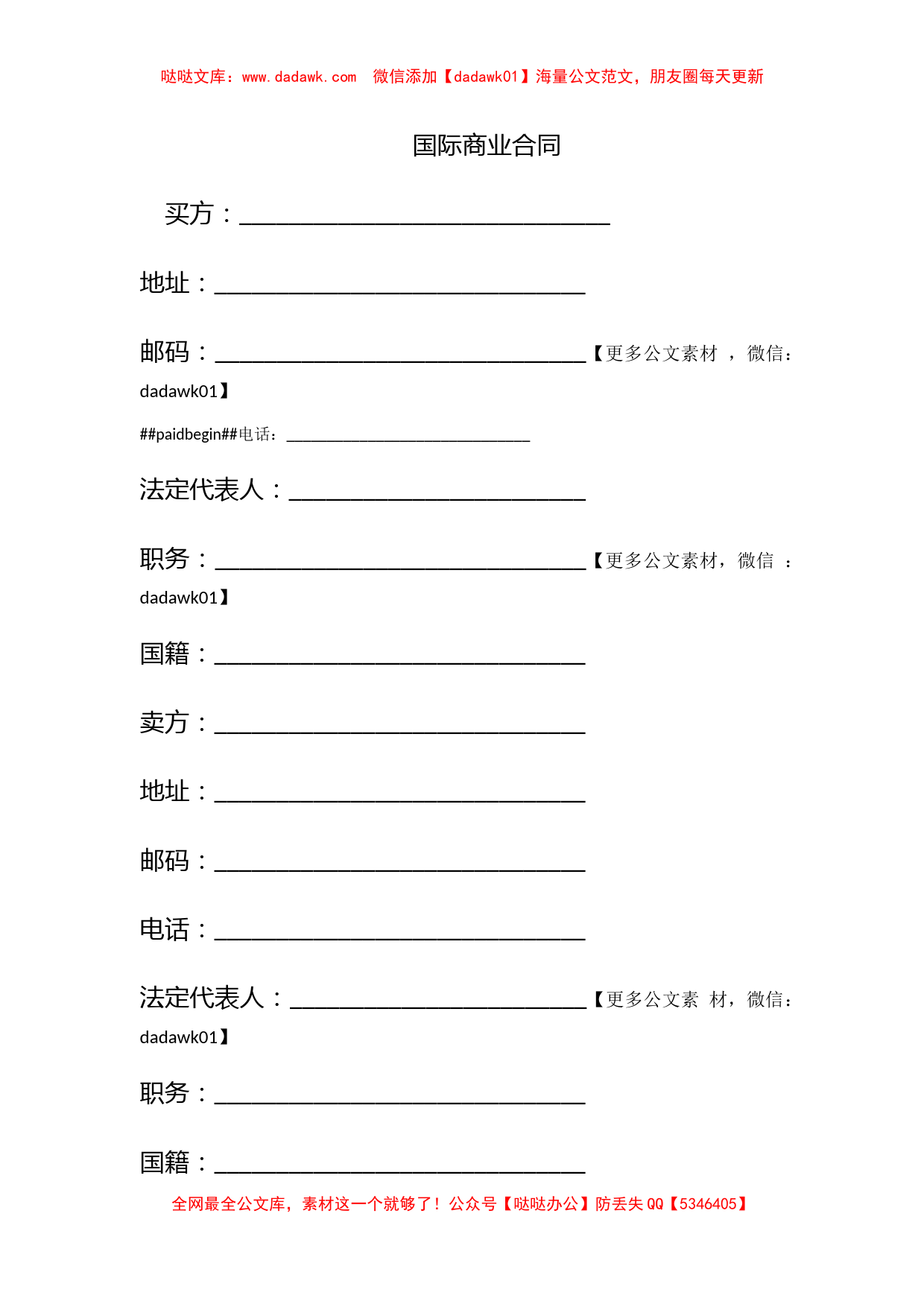 国际商业合同_第1页