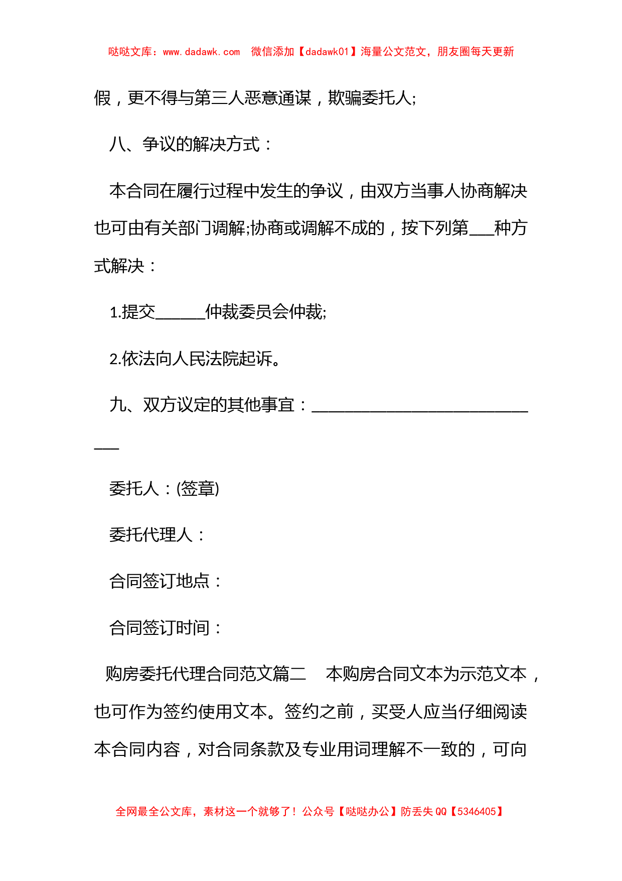 购房委托代理合同_第3页