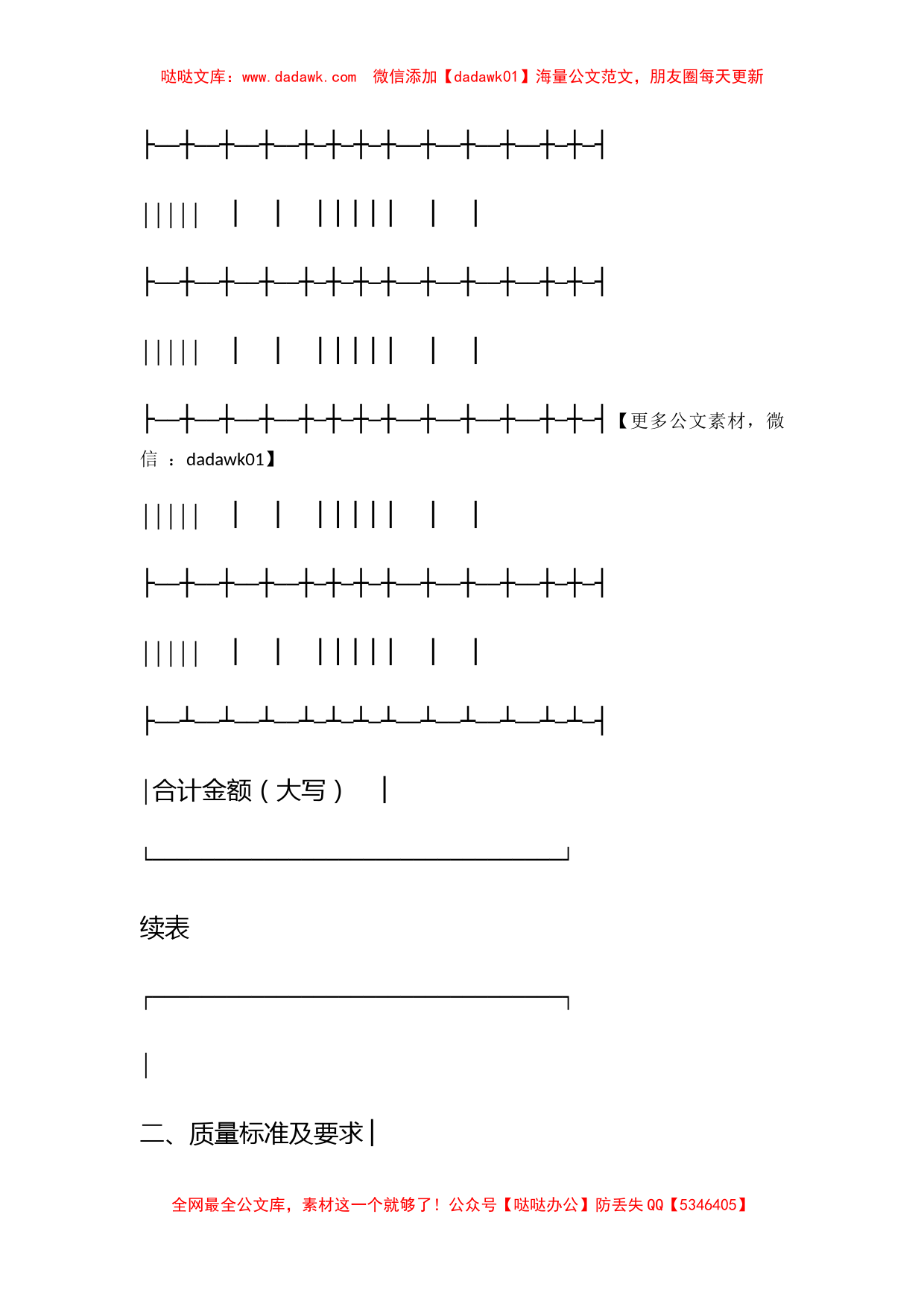 化肥、化学农药、农膜商品购销合同_第2页