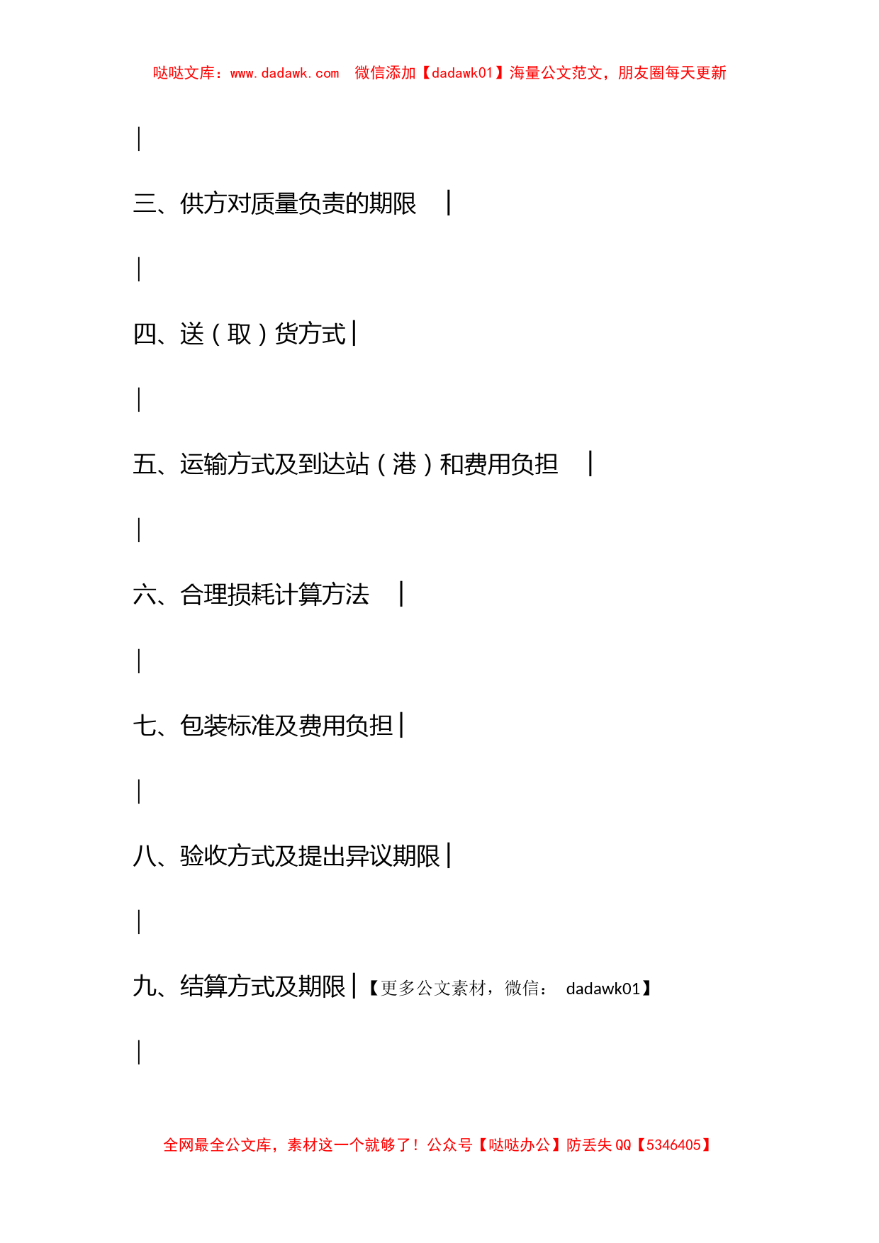 化肥、化学农药、农膜商品购销合同_第3页