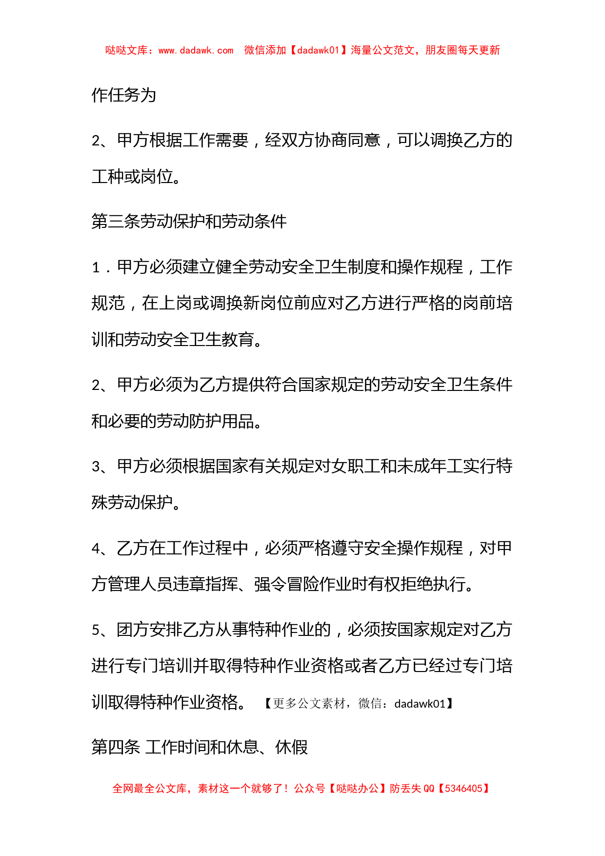 河南农民工劳动合同_第2页