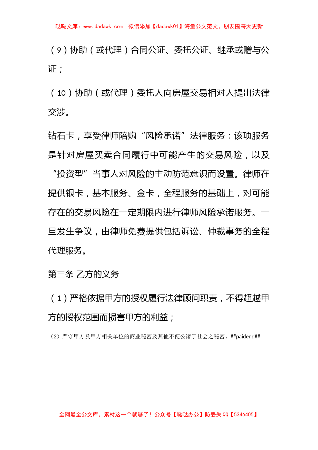 关于房产律师陪购卡合同_第3页