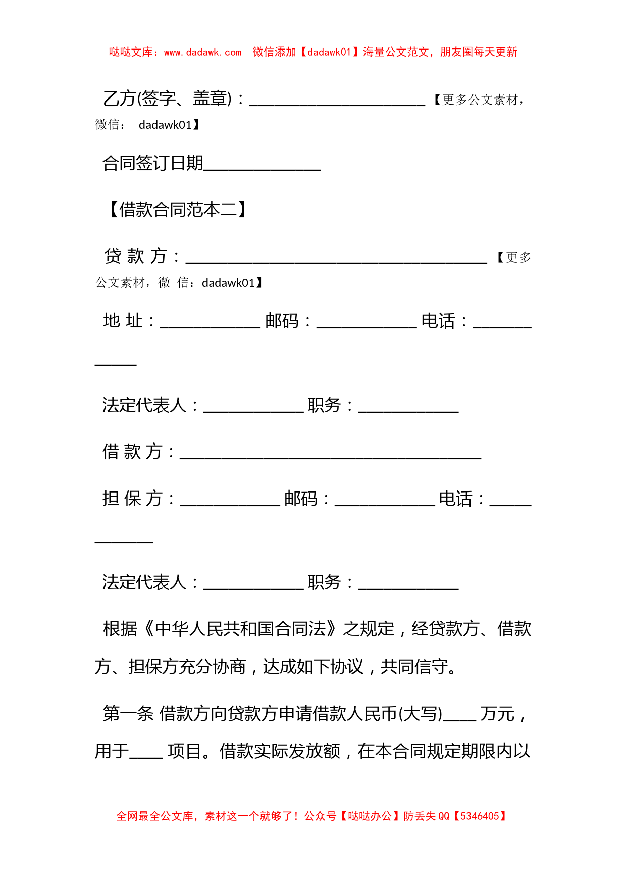 固定资产技术改造借款合同2016_第3页