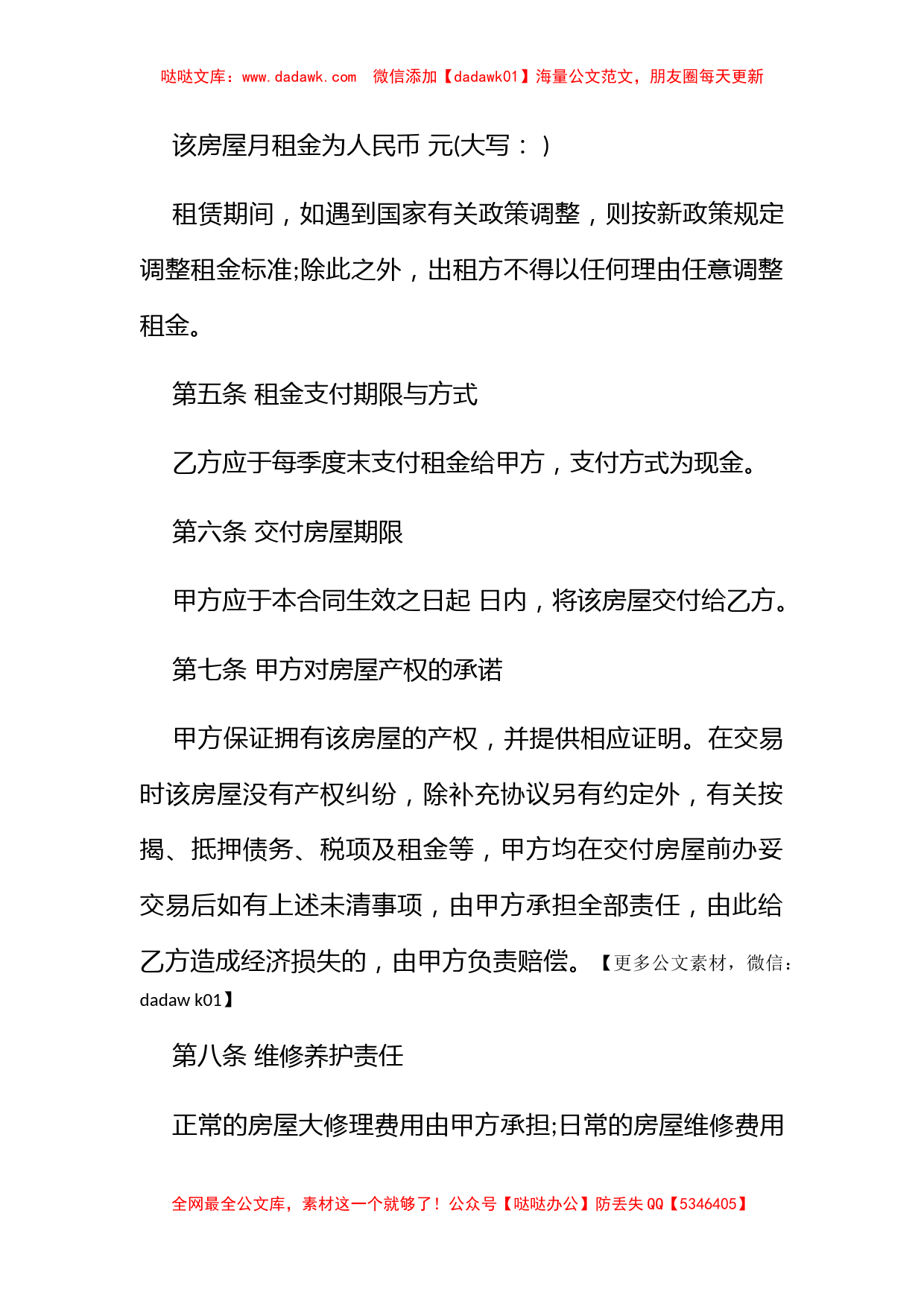 关于标准版出租房合同模板下载_第2页