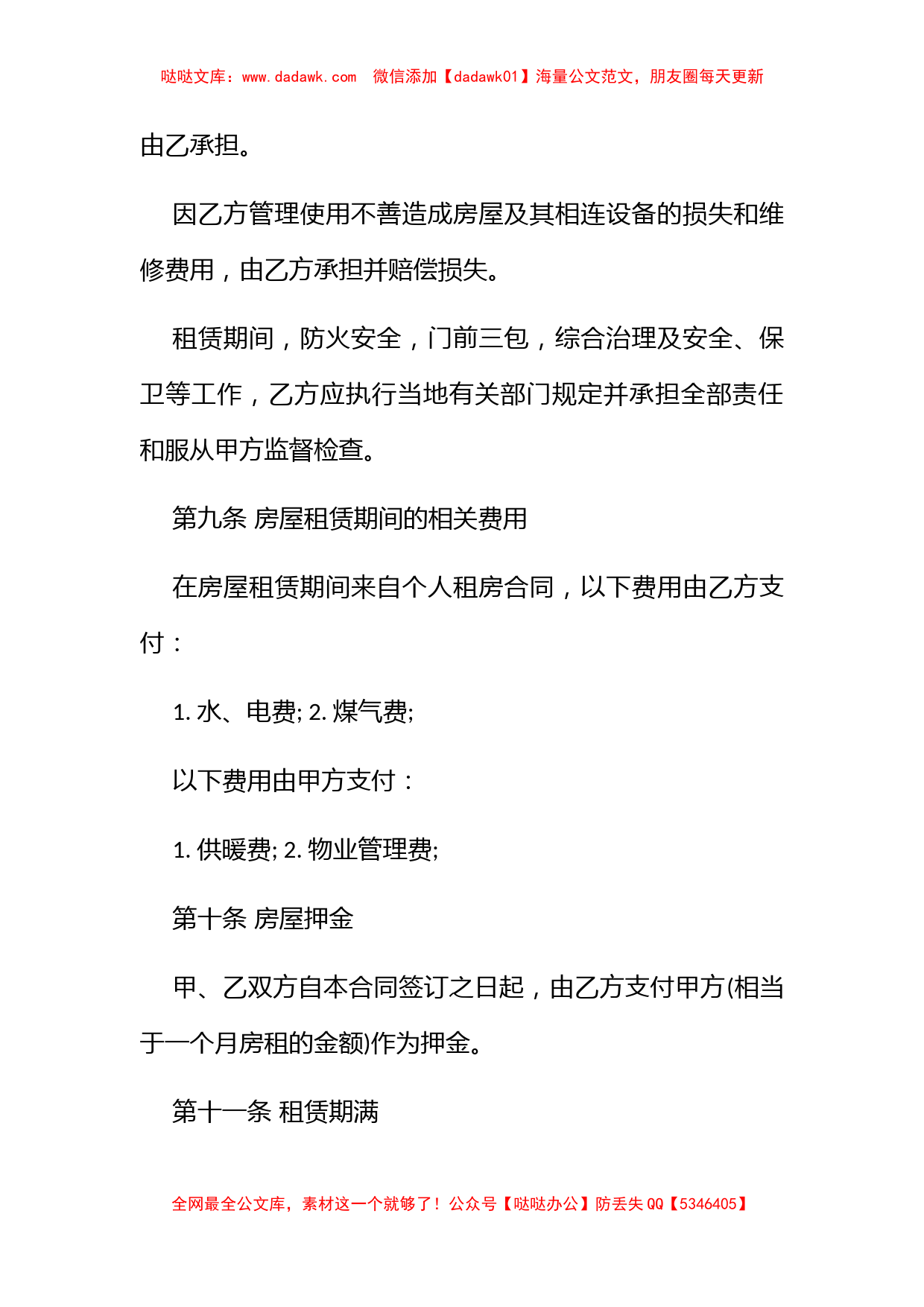 关于标准版出租房合同模板下载_第3页