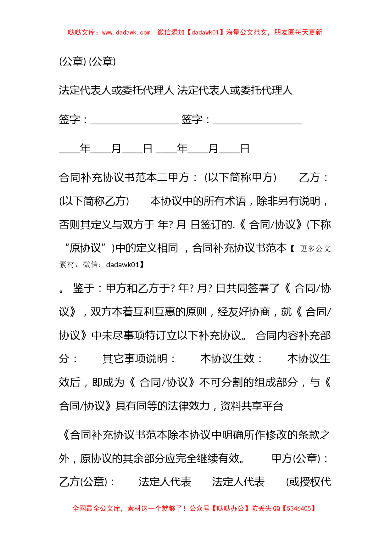 合同补充协议书范本 合同补充协议模板_第3页