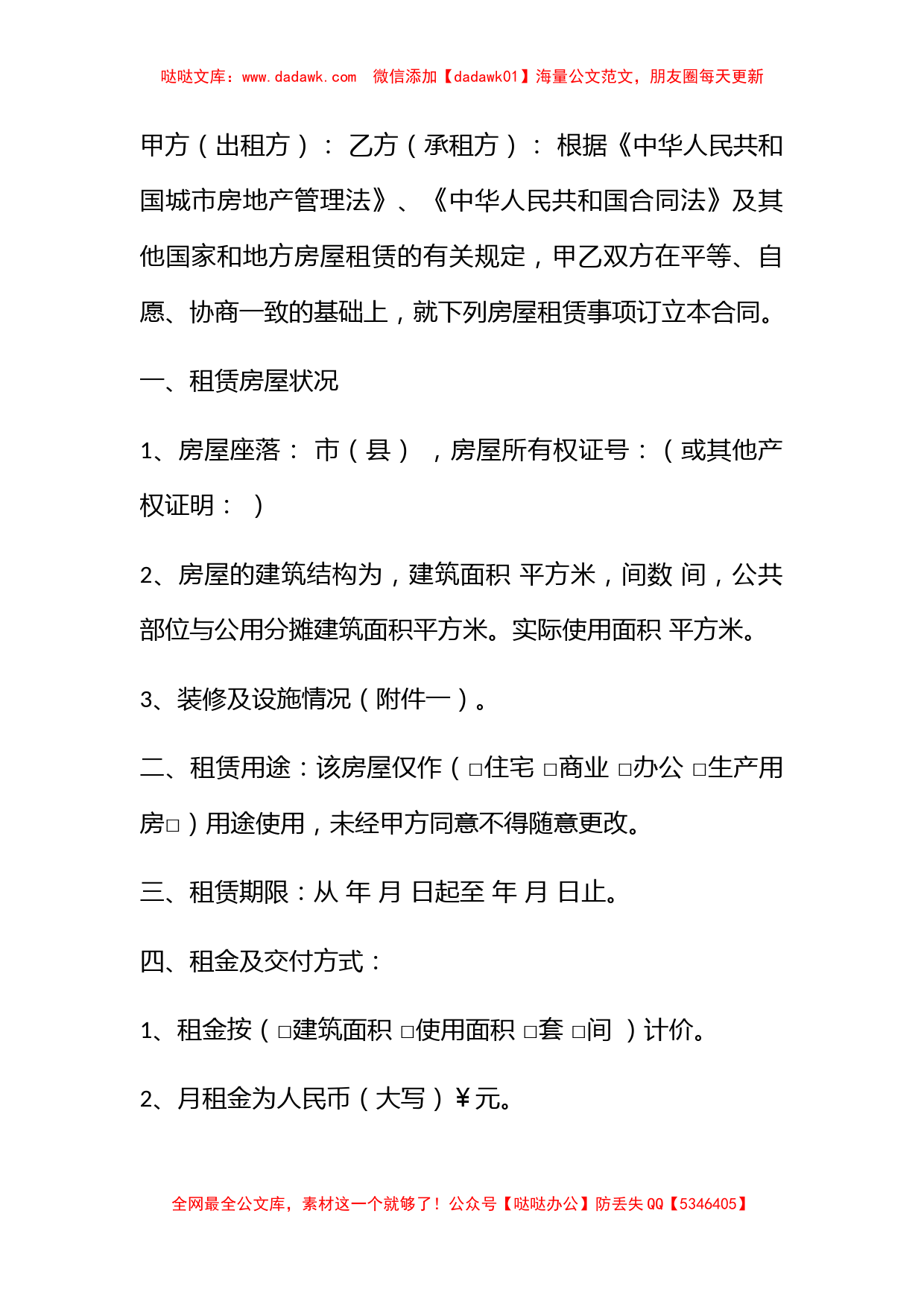 关于福建省的房屋租赁合同范本_第2页