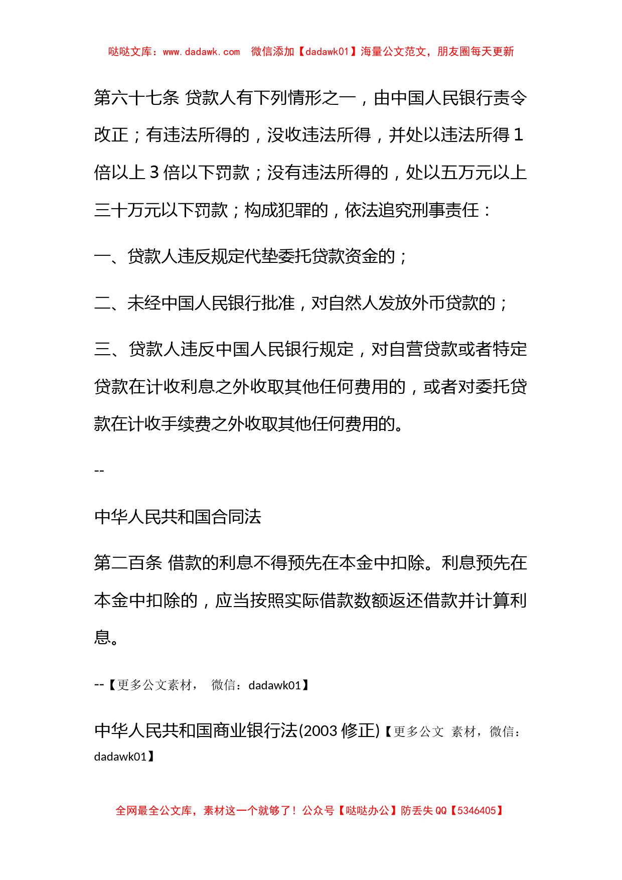 关于借款合同的利息预扣禁止_第3页