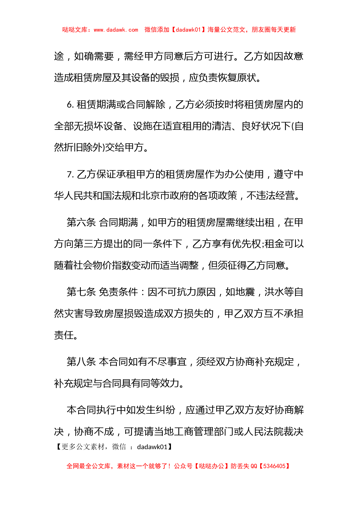 关于办公房屋的租赁合同示范文本推荐_第3页