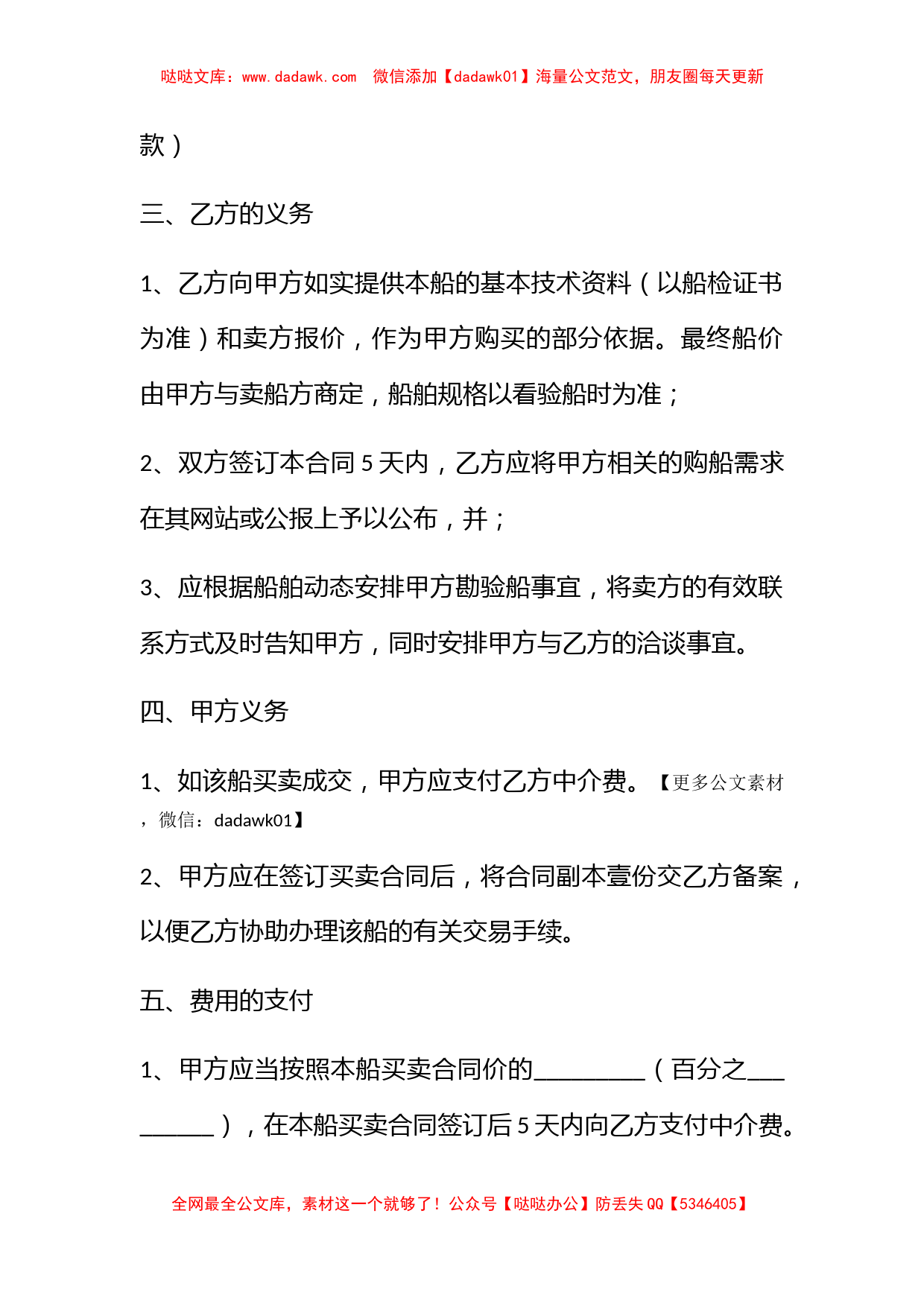 关于买船委托中介合同_第2页