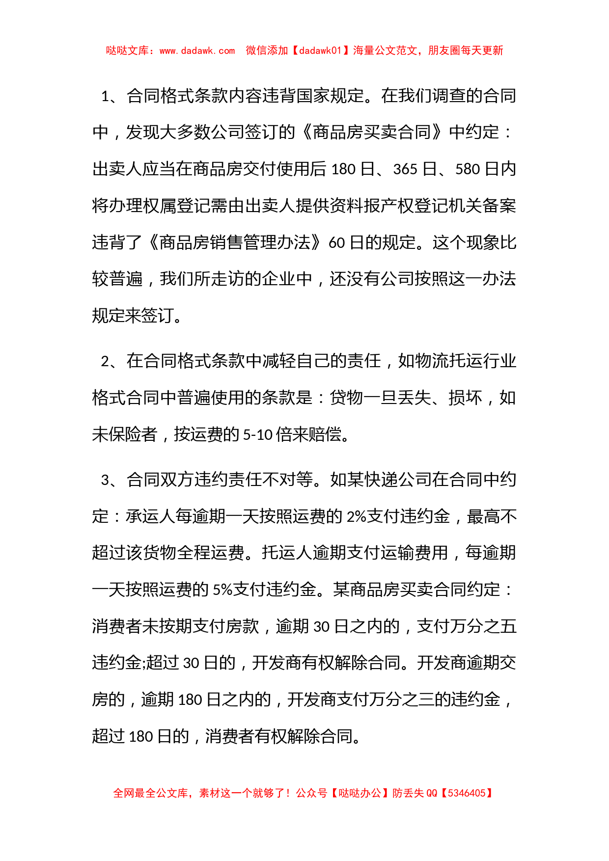 关于格式合同整治工作调研报告_第2页