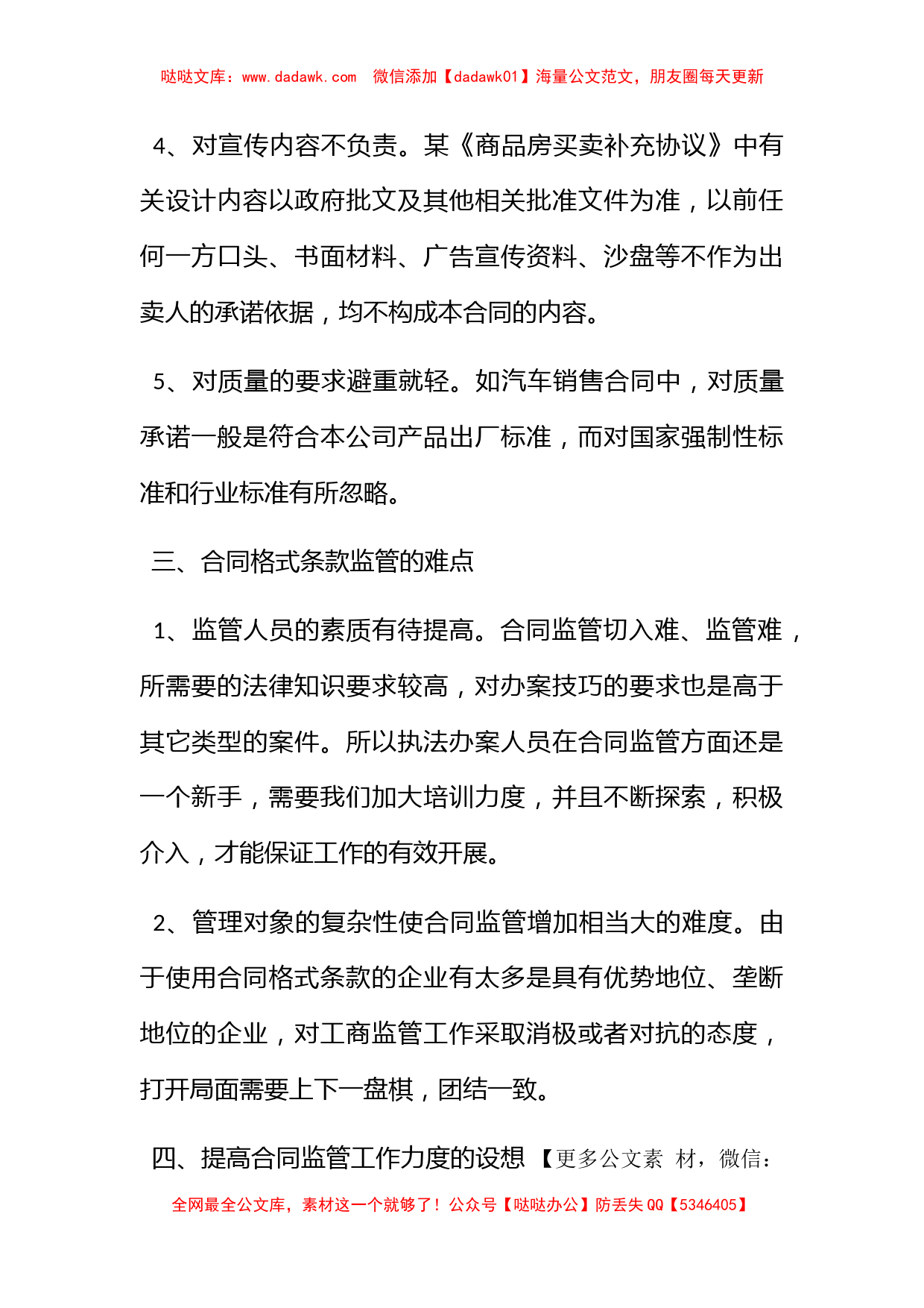 关于格式合同整治工作调研报告_第3页