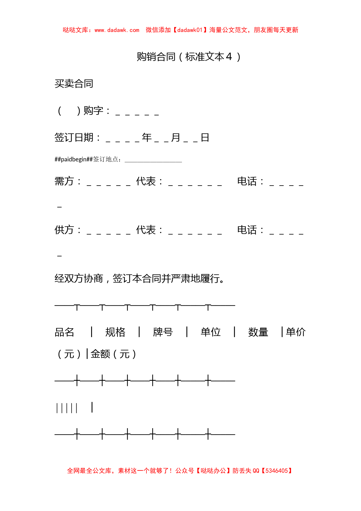 购销合同（标准文本４）_第1页