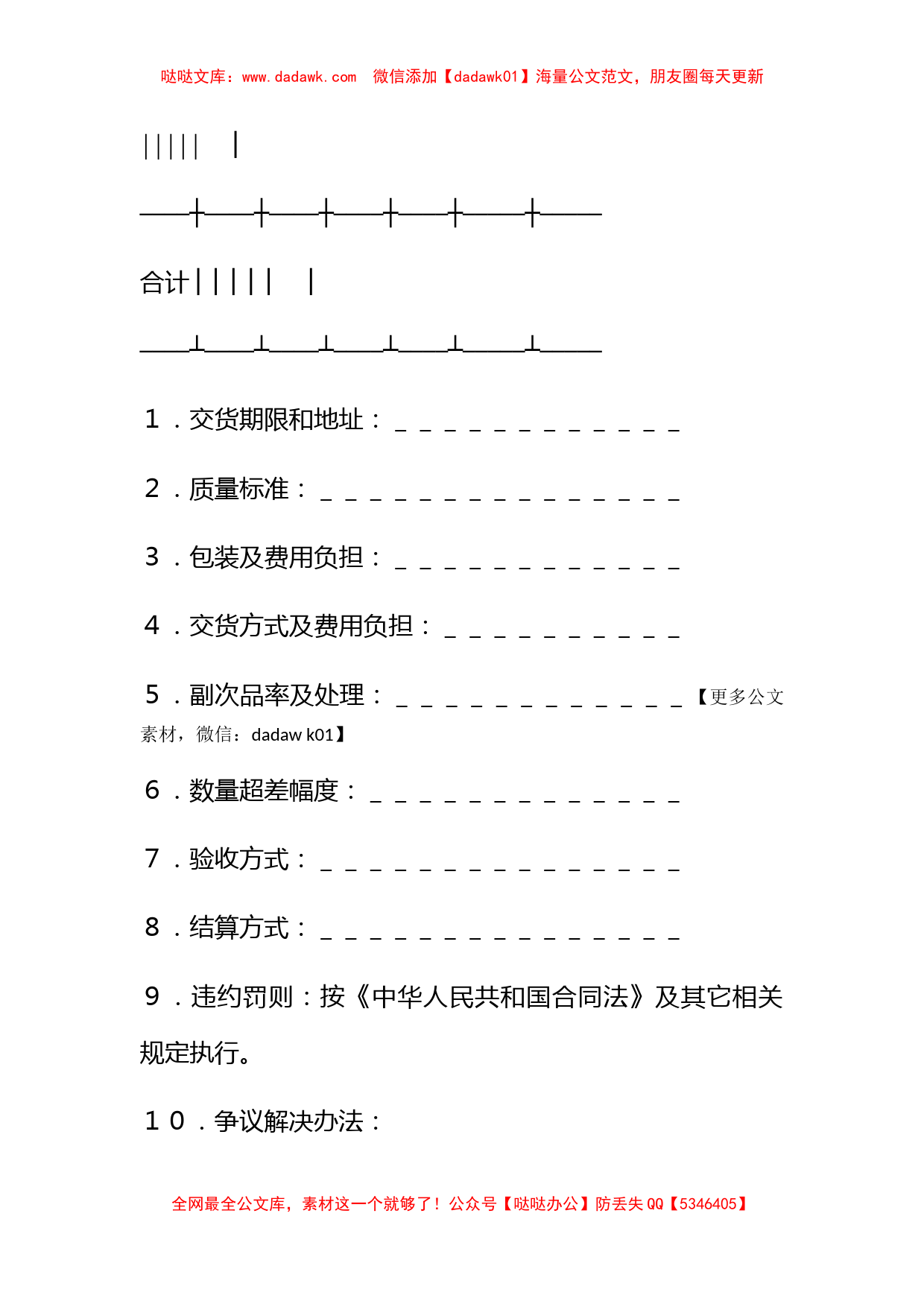 购销合同（标准文本４）_第2页