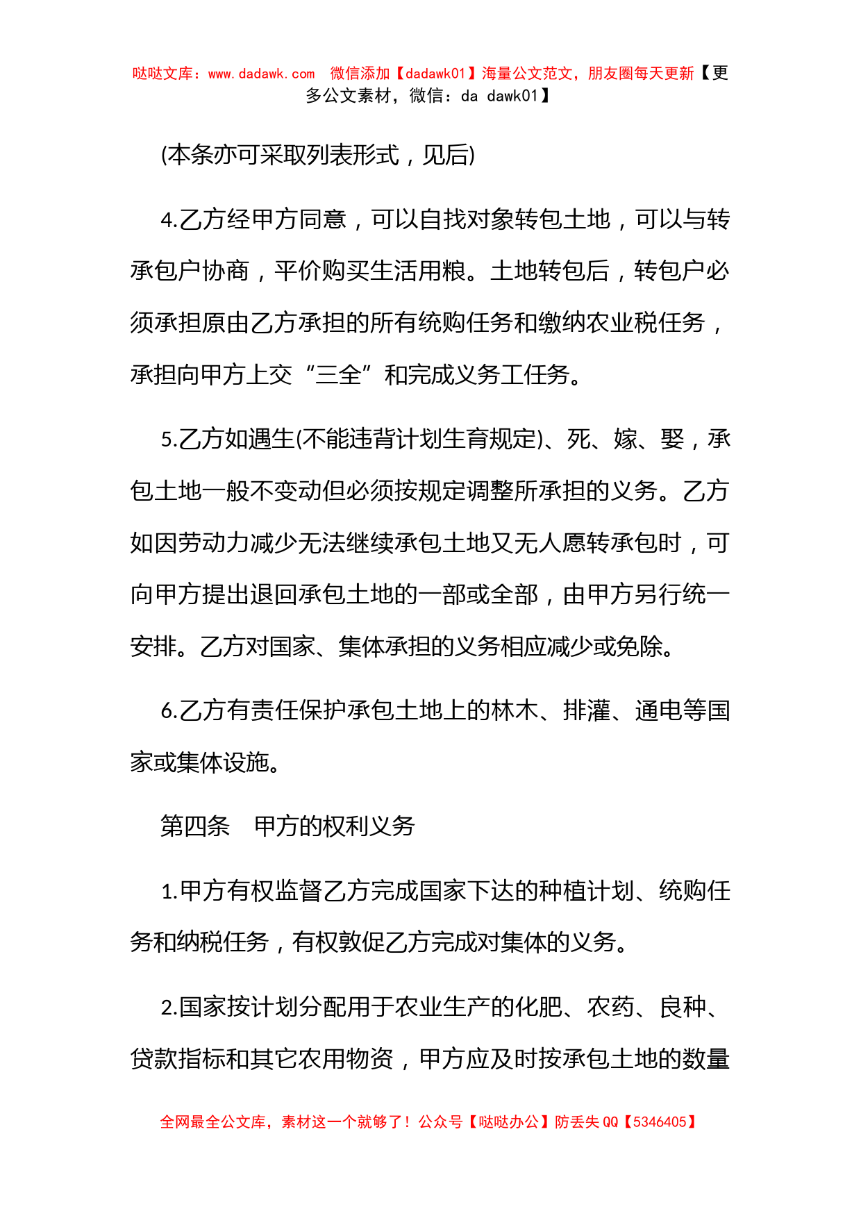 关于土地经营承包的租赁合同模板精选欣赏_第3页