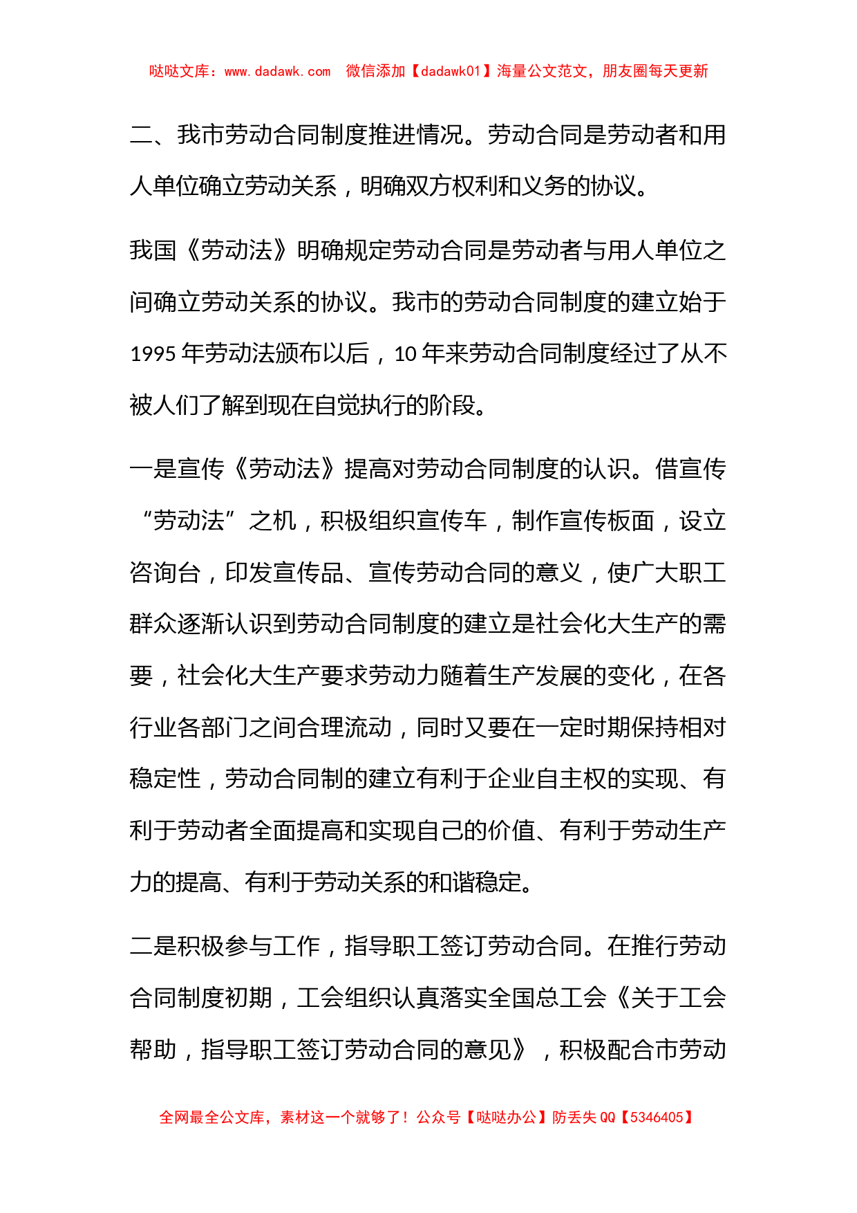 关于我市劳动合同制度调研报告_第2页