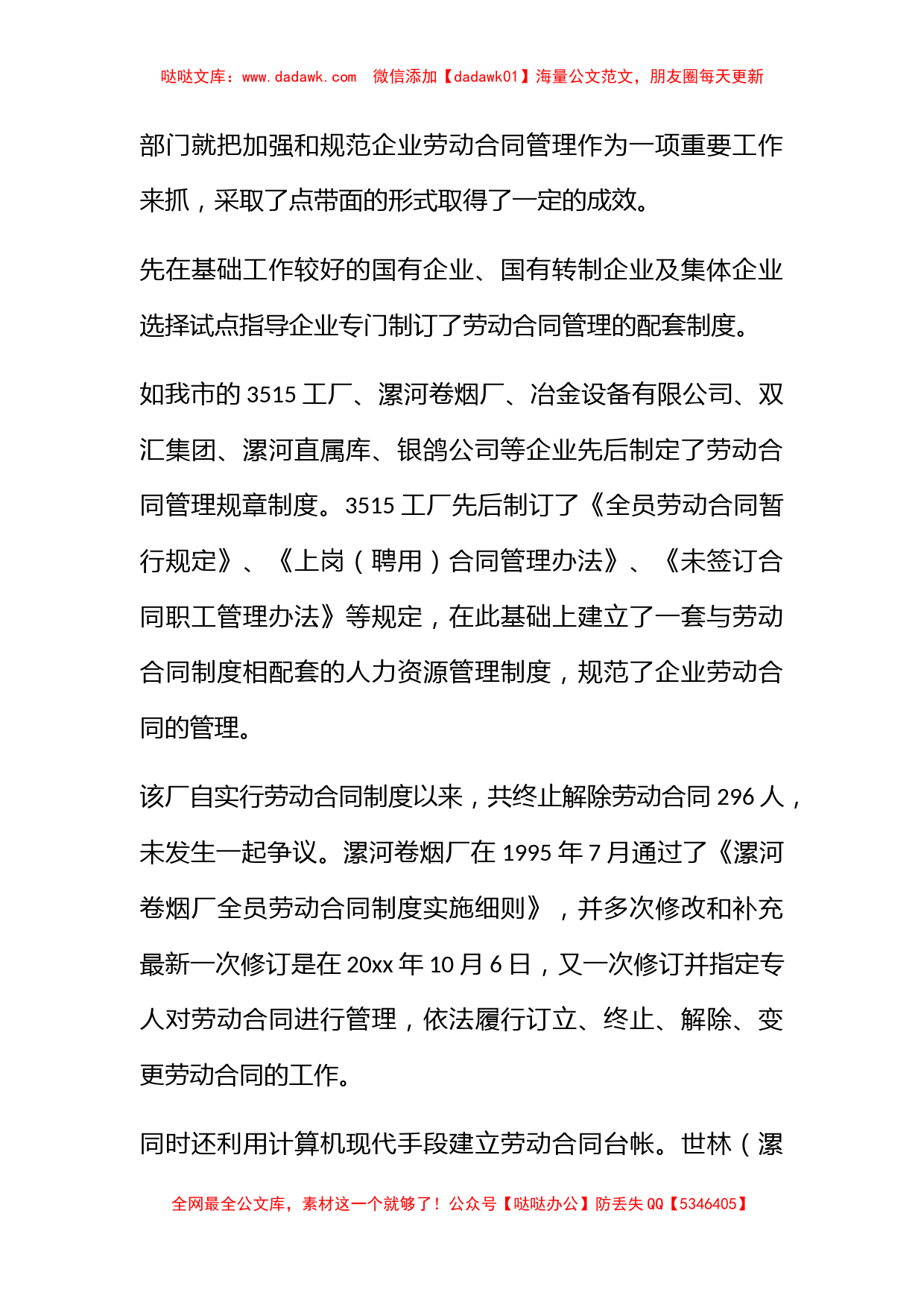 关于我市劳动合同制度调研报告_第3页