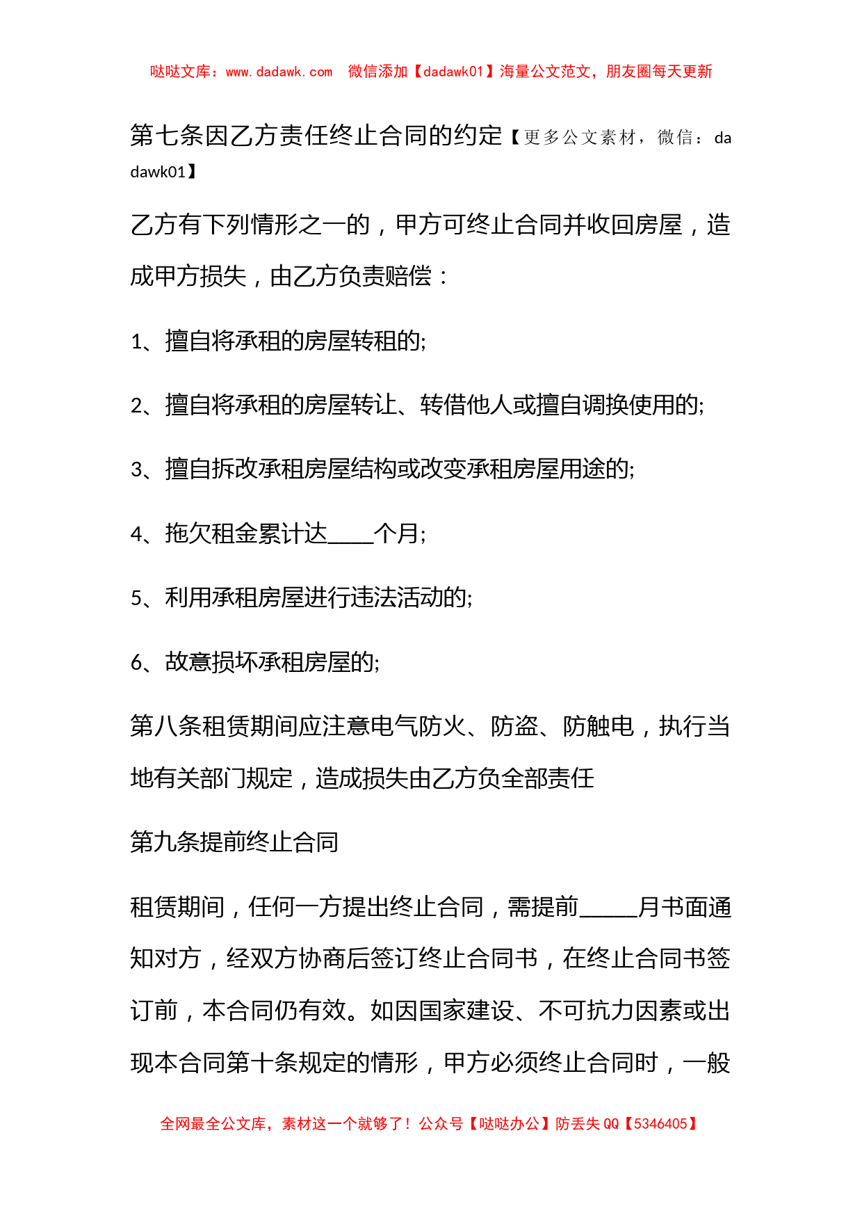 关于私人房屋租赁合同范本 私房房屋租赁合同范本_第3页