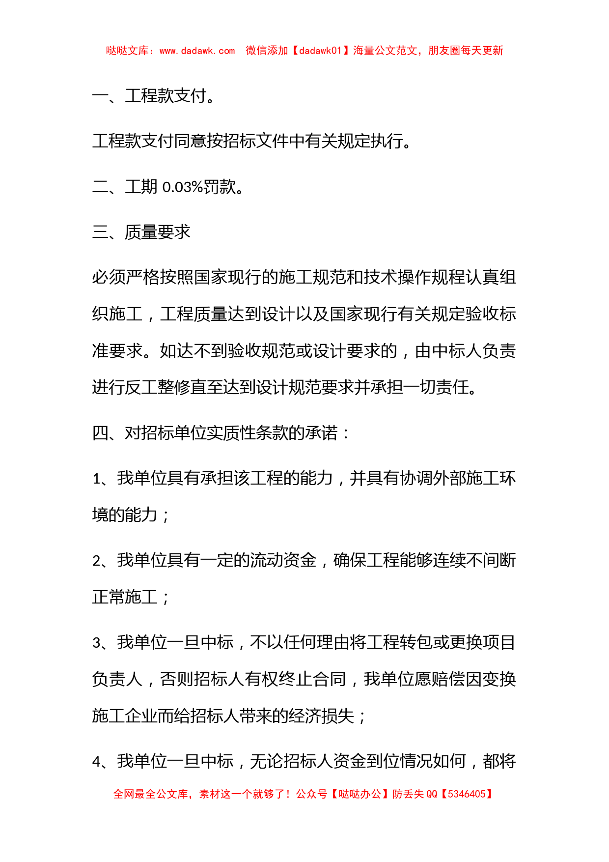 关于合同承诺书合集7篇_第2页