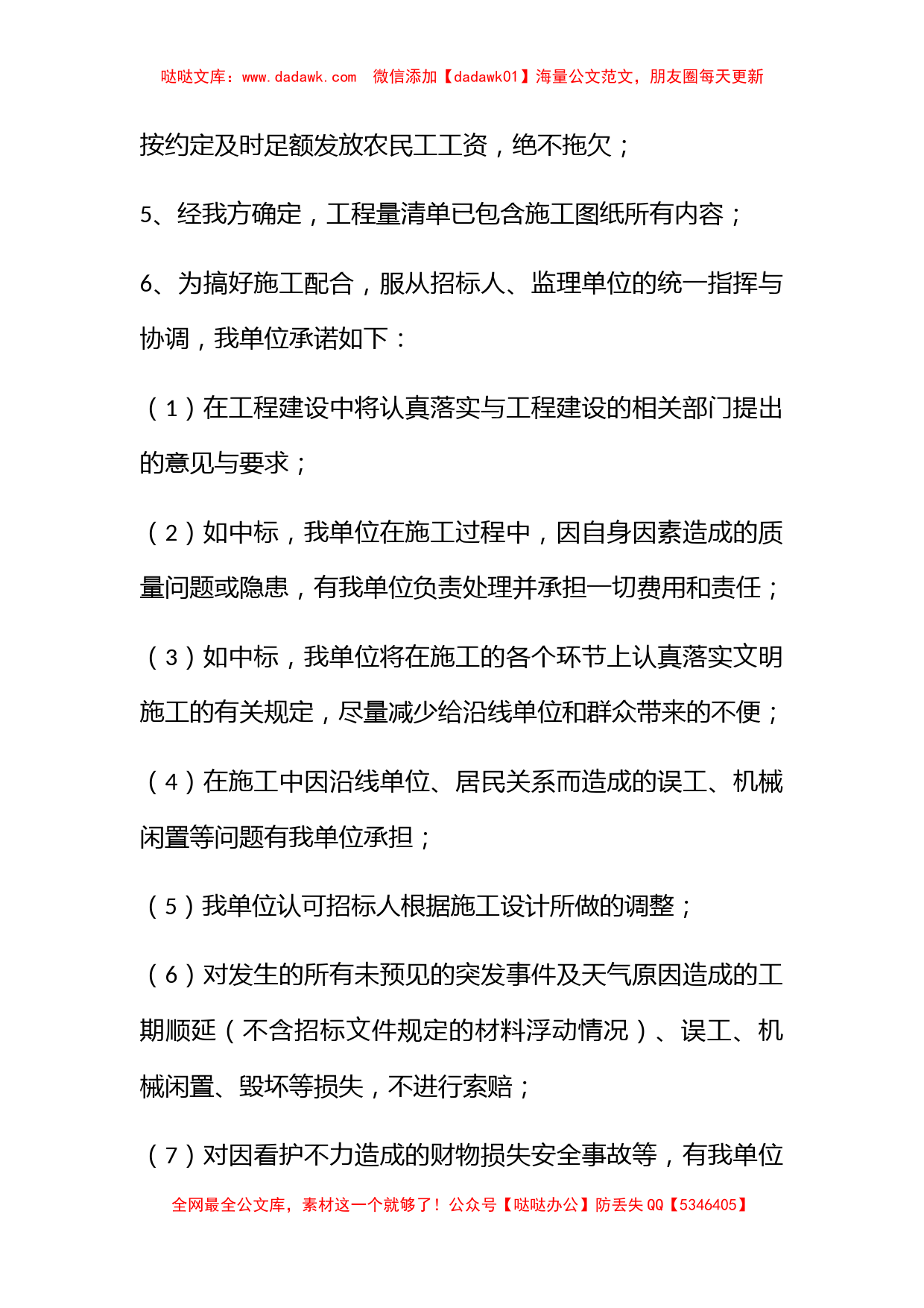 关于合同承诺书合集7篇_第3页