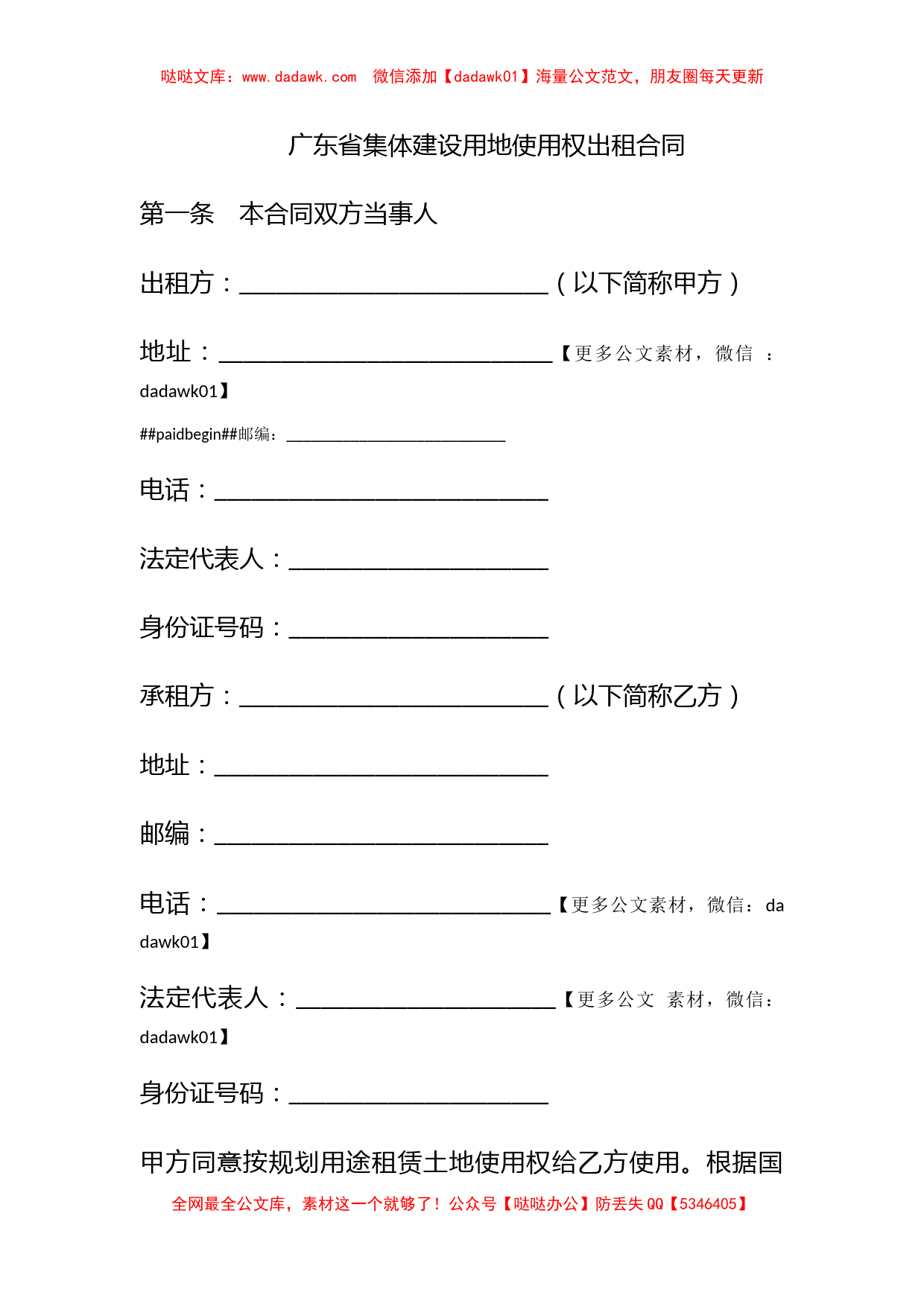 广东省集体建设用地使用权出租合同_第1页