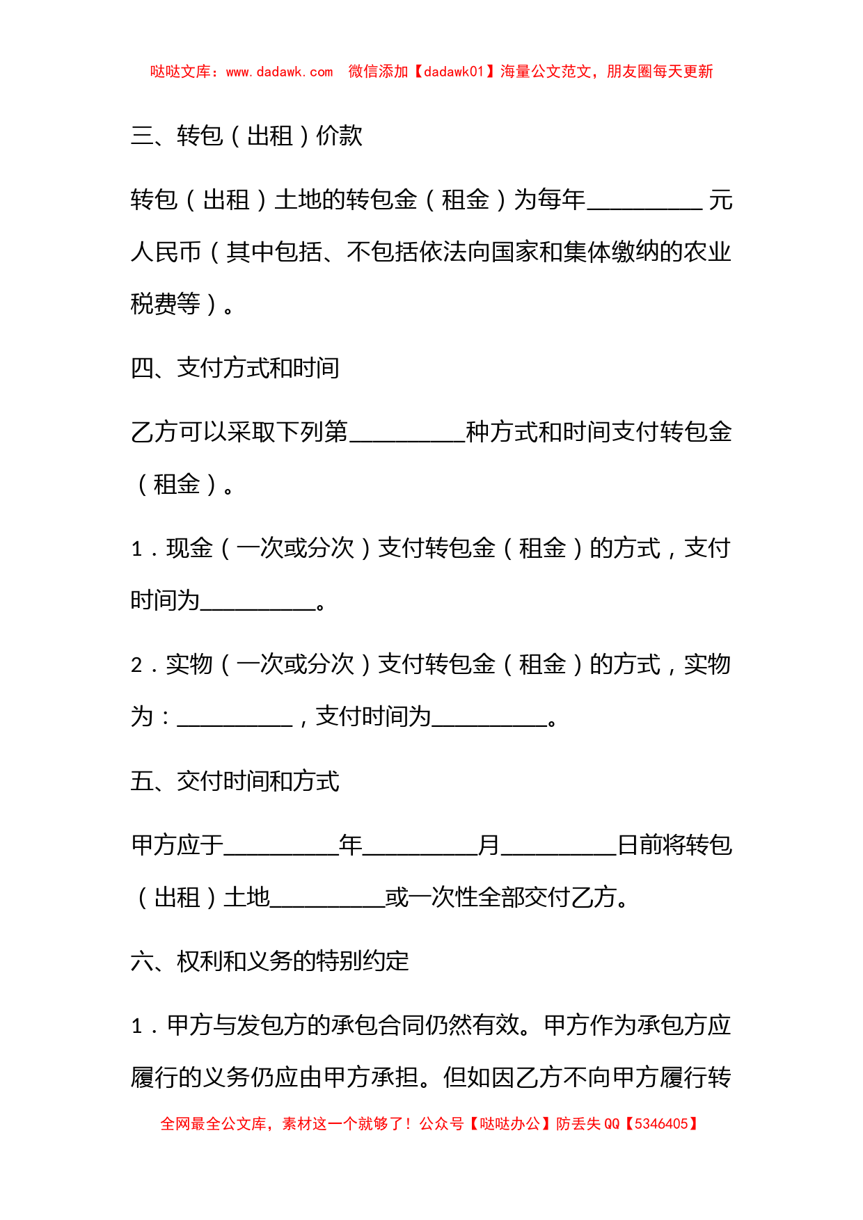 河南省农村土地承包经营权转包（出租）合同_第2页