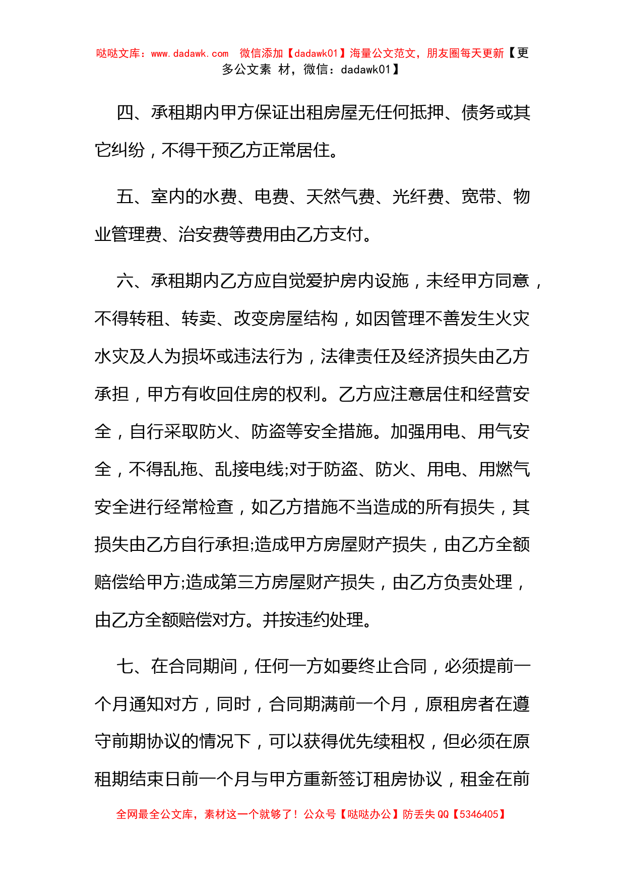 关于个人租房的合同协议书最新样本一览_第2页