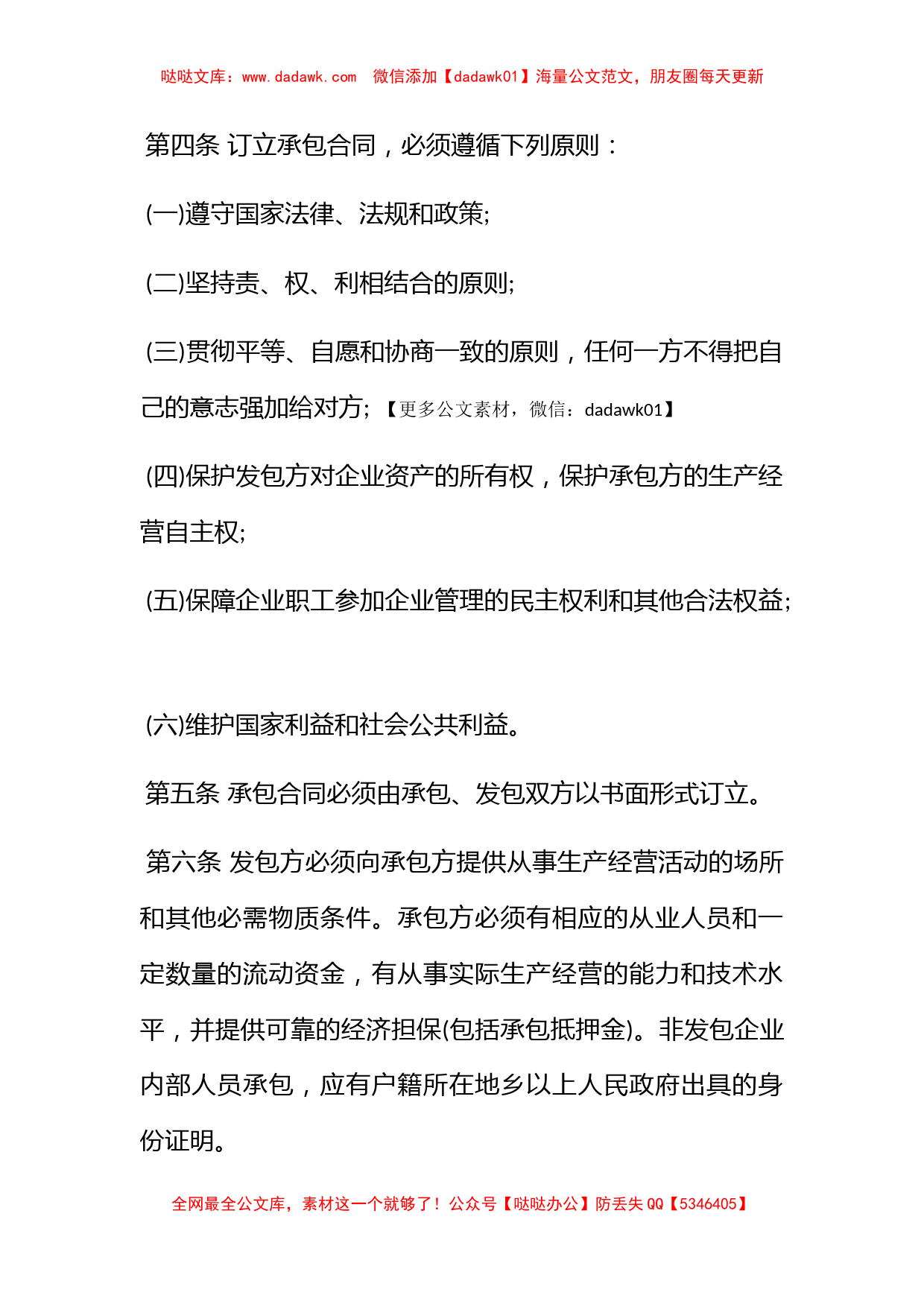 广东省城镇集体所有制企业承包合同暂行规定全文_第2页