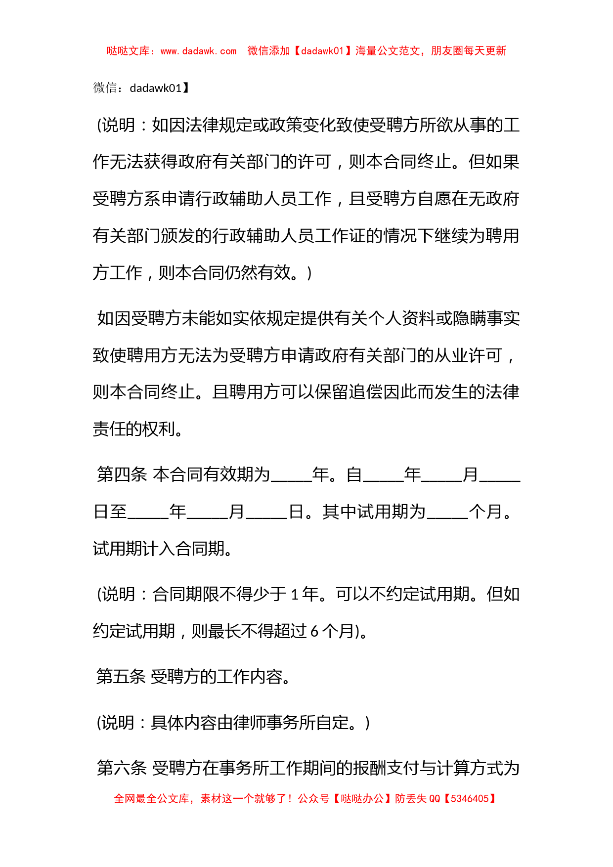 广东律师事务所劳动合同_第2页