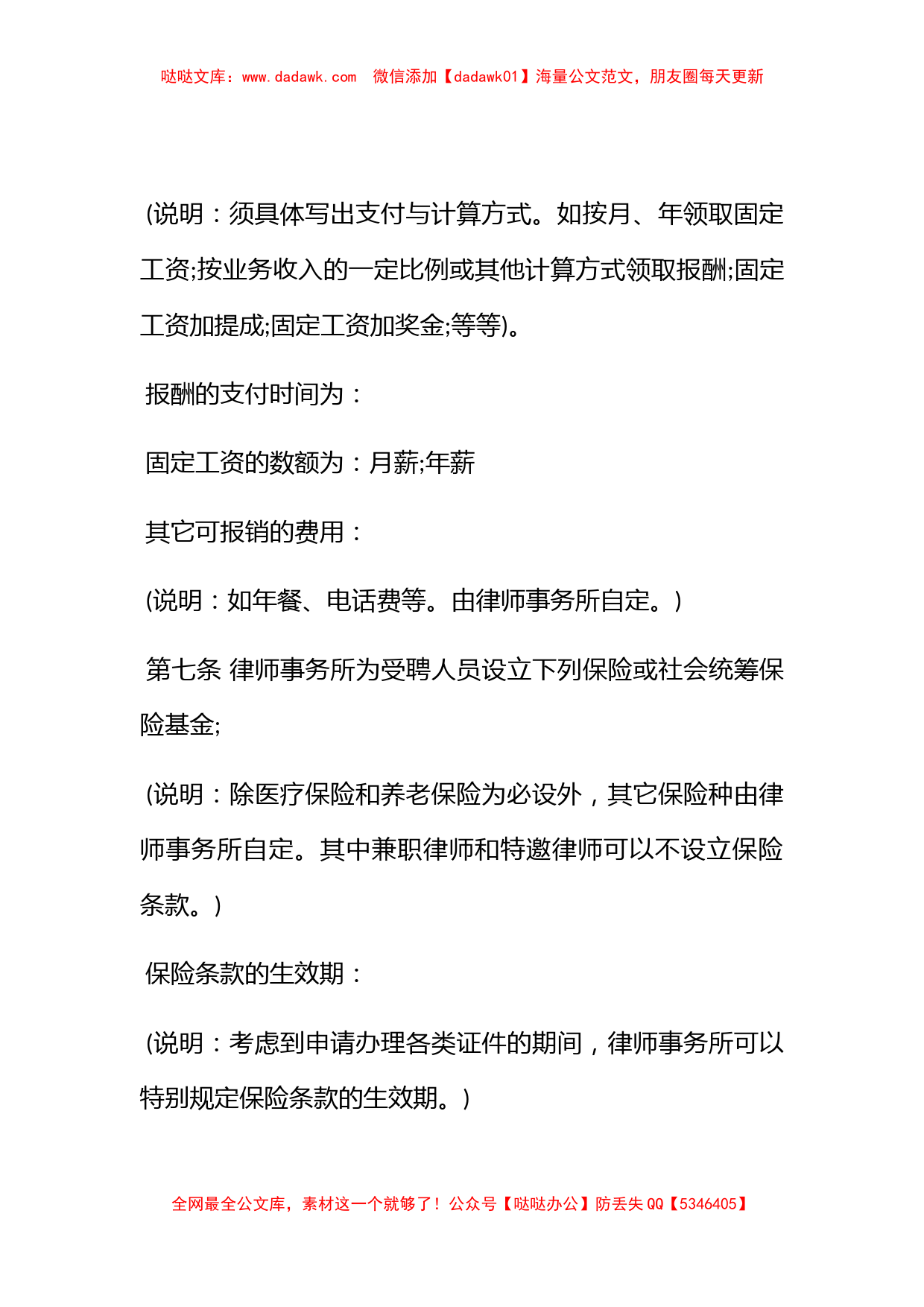 广东律师事务所劳动合同_第3页