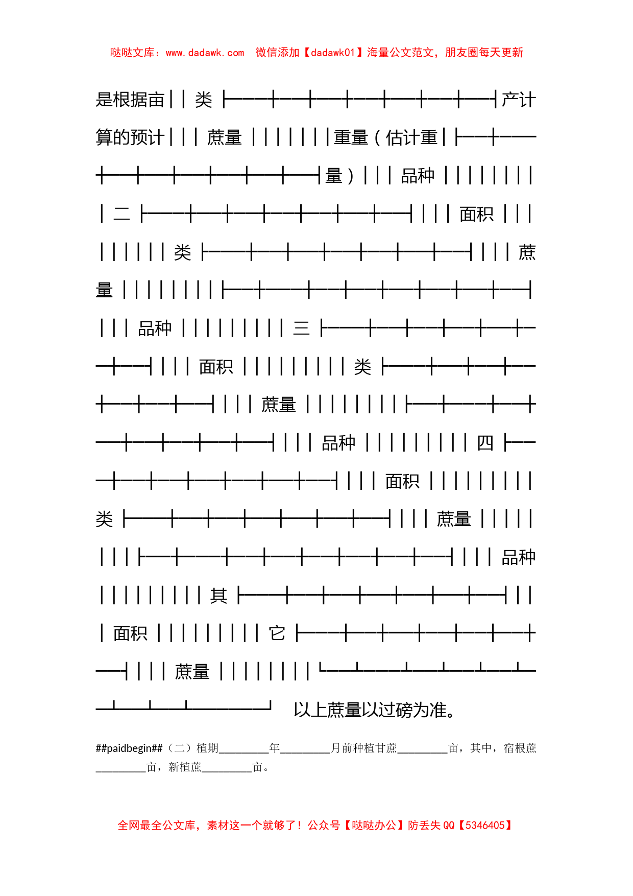 广东省甘蔗种植采购合同_第2页