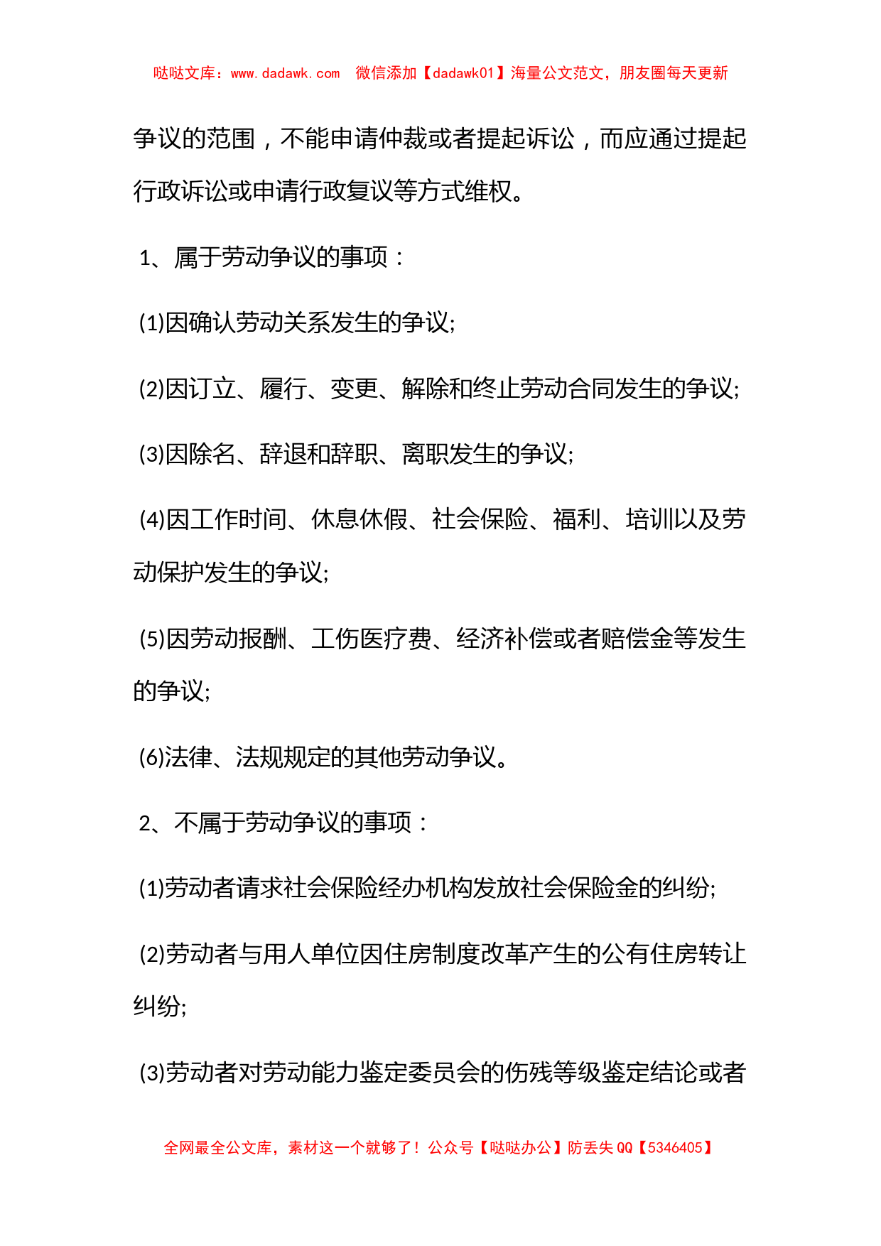 关于劳动合同纠纷_第3页