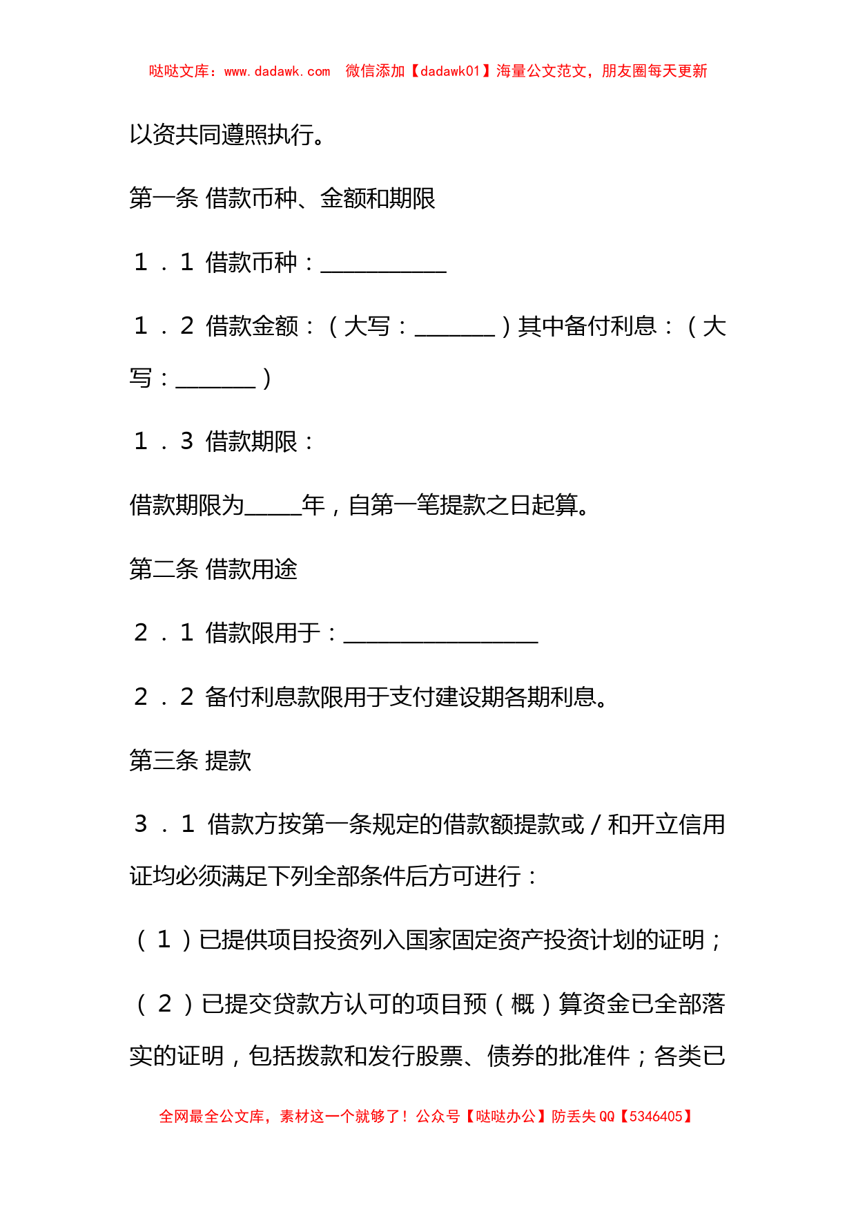 固定资产外汇借款合同（官方范本）_第2页